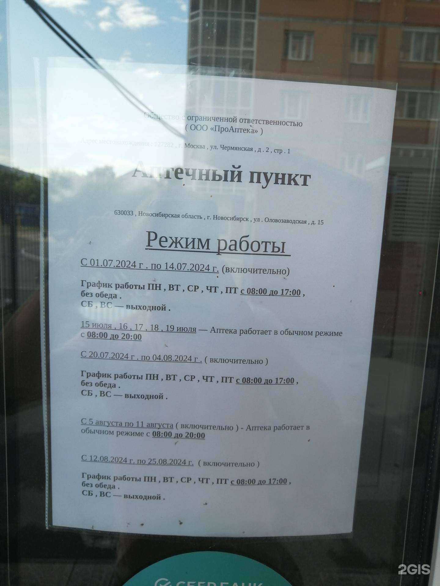 Отзывы на компанию Здравсити в Новосибирске c фото