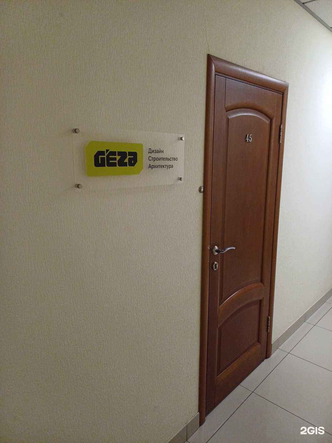 Отзывы на компанию GEZA в Краснодаре c фото