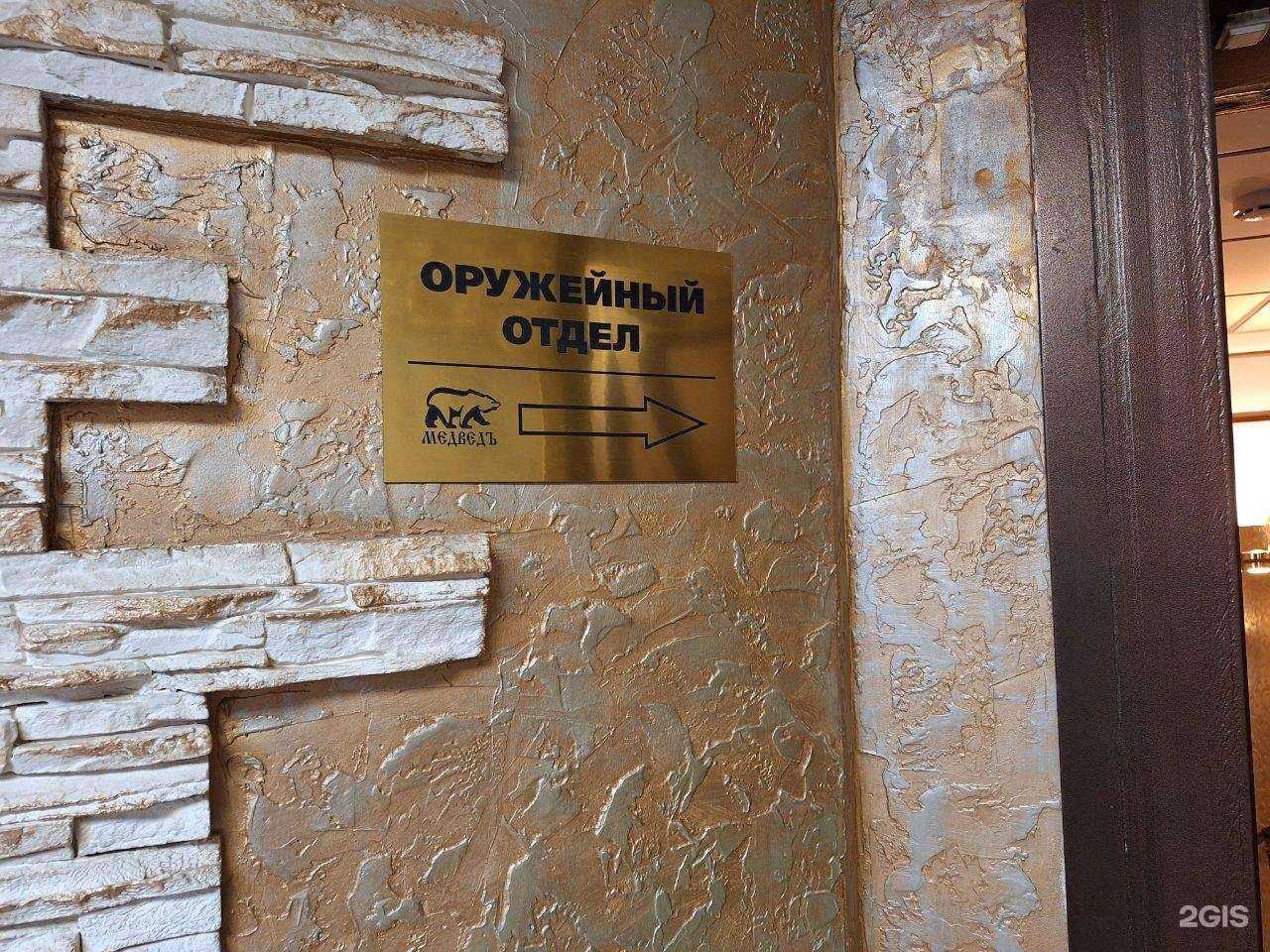 Отзывы на компанию Медведъ в г. Вологда c фото