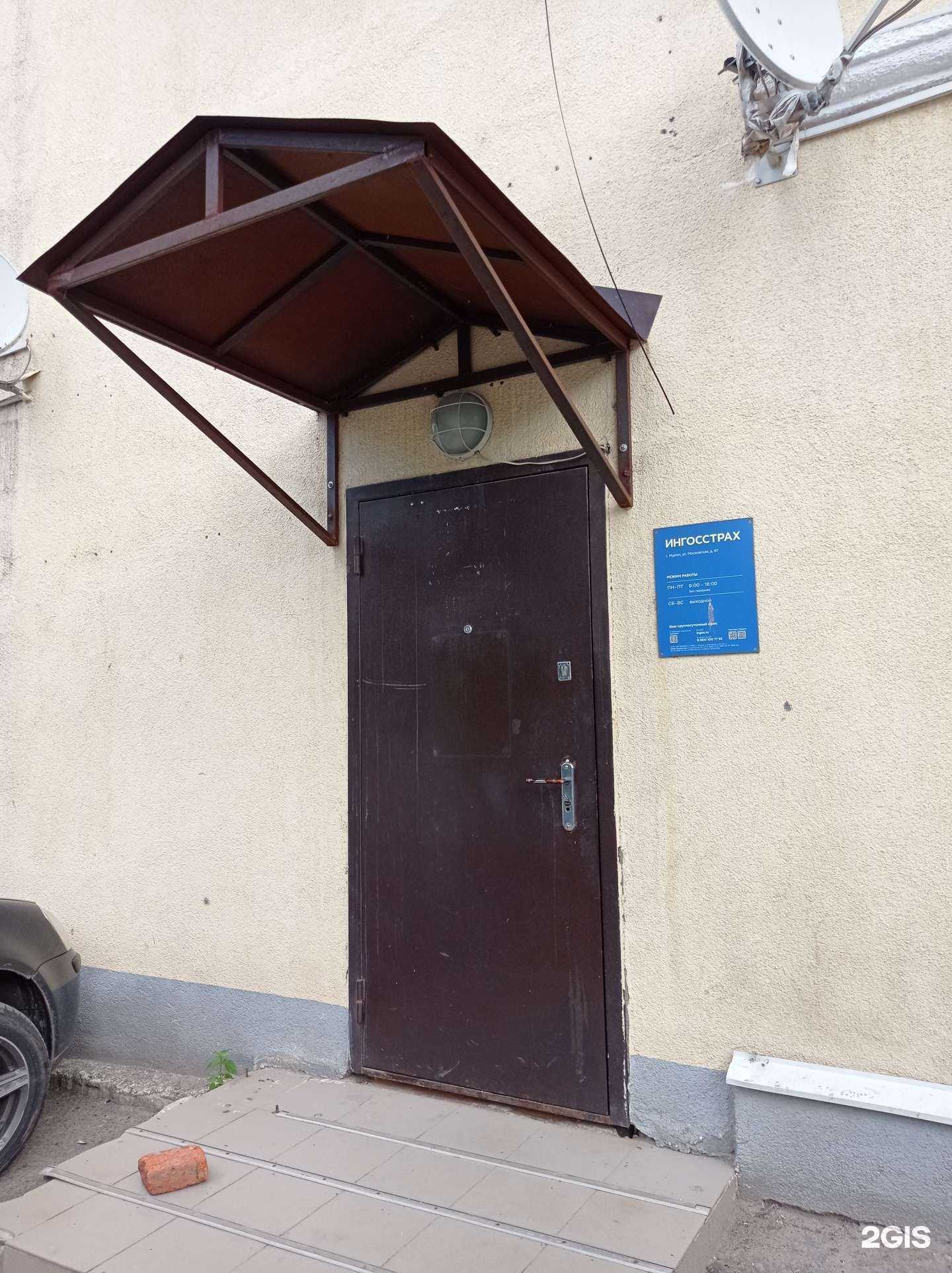 Отзывы на компанию Ингосстрах в г. Муром c фото