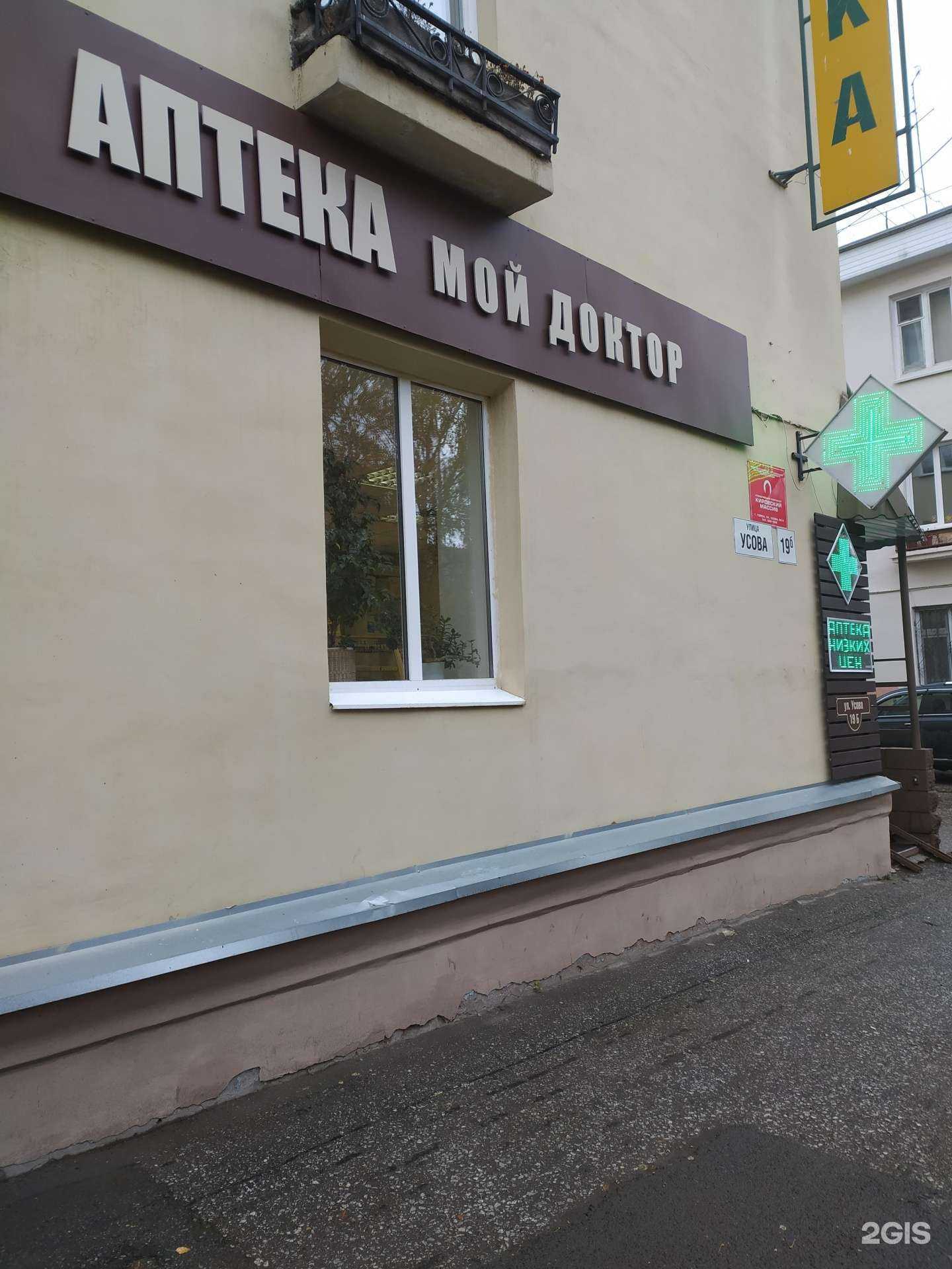 Отзывы на компанию Мой доктор в Томске c фото