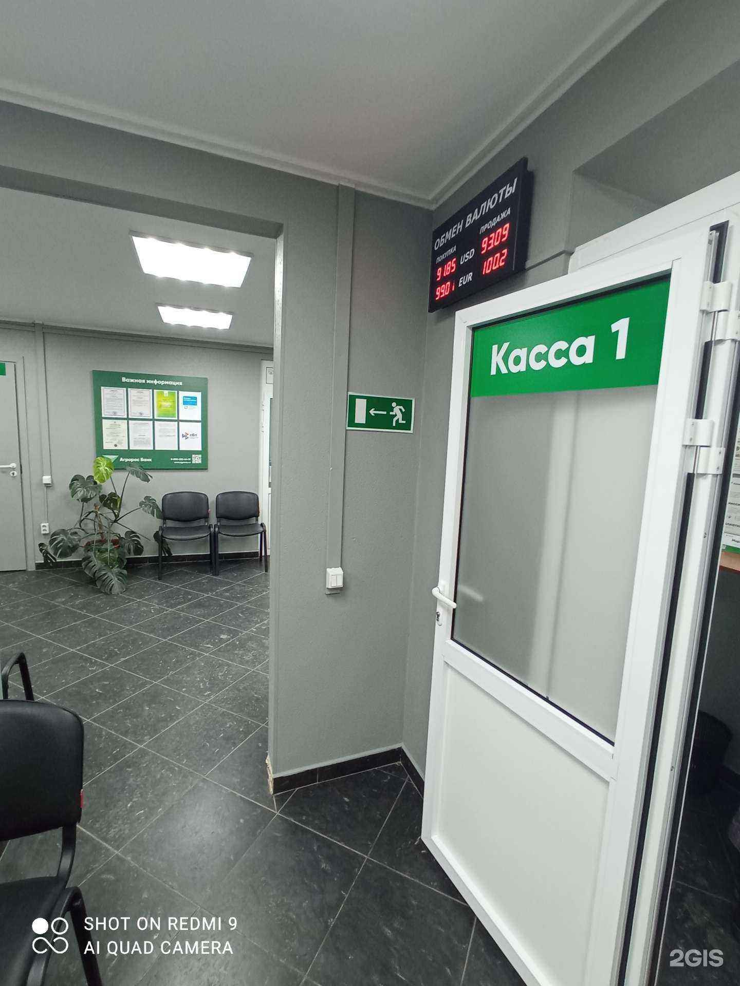 Отзывы на компанию Агророс Банк в Балакове c фото