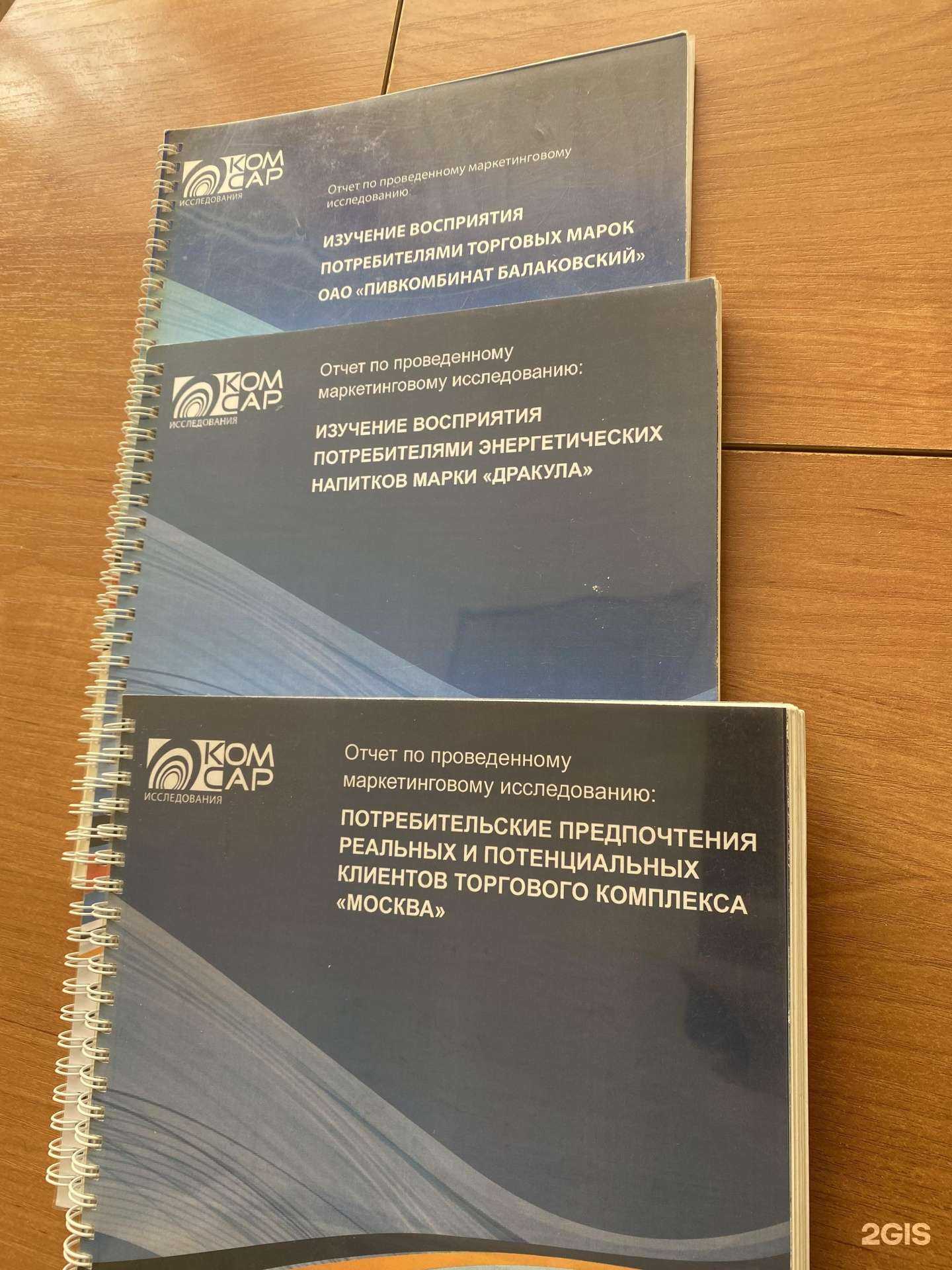 Отзывы на компанию КомСар в Саратове c фото