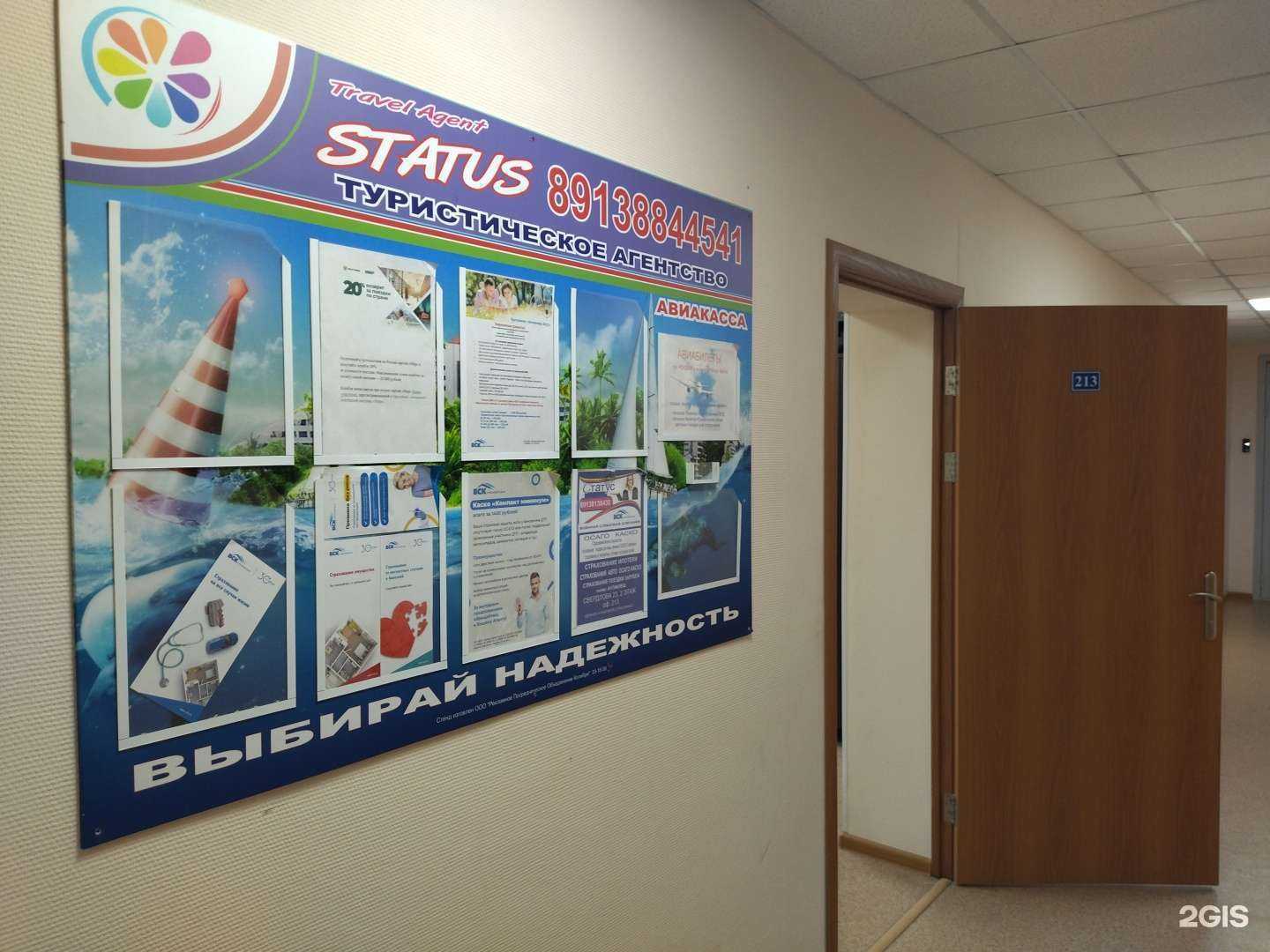 Отзывы на компанию Туристическое агентство Статус в Северске c фото