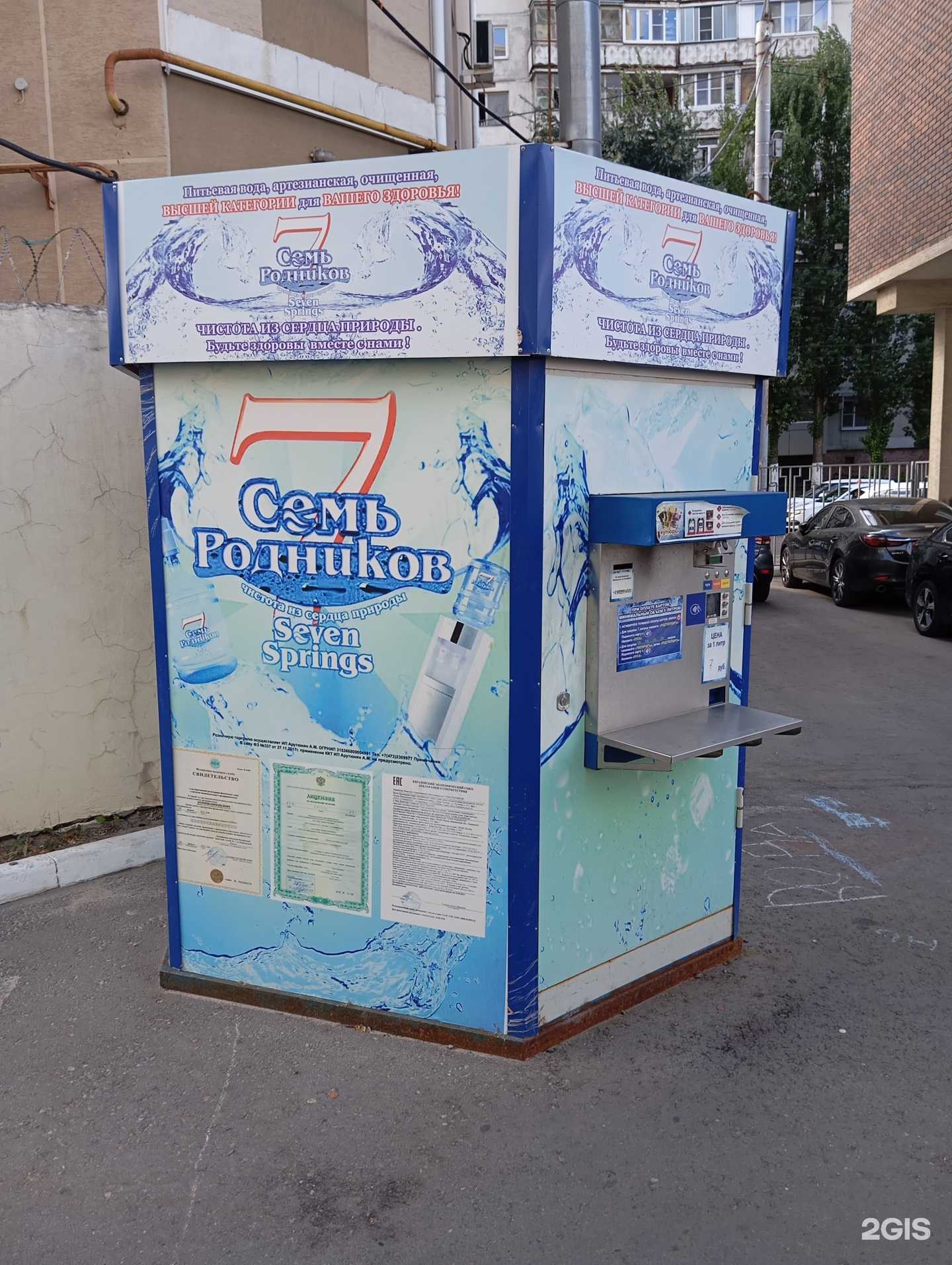 Отзывы на компанию Семь родников в Воронеже c фото