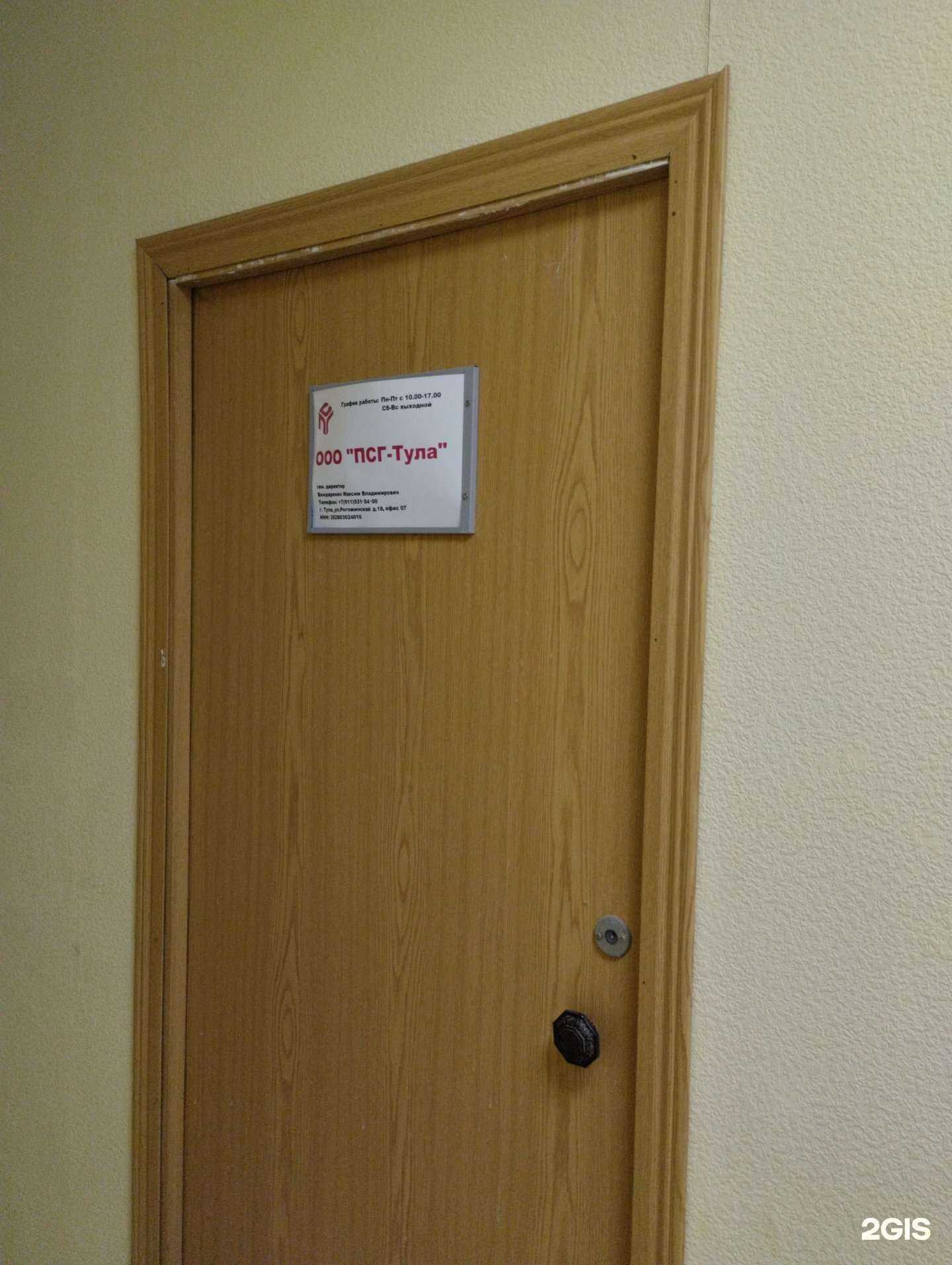 Отзывы на компанию ПСГ-Тула в г. Тула c фото