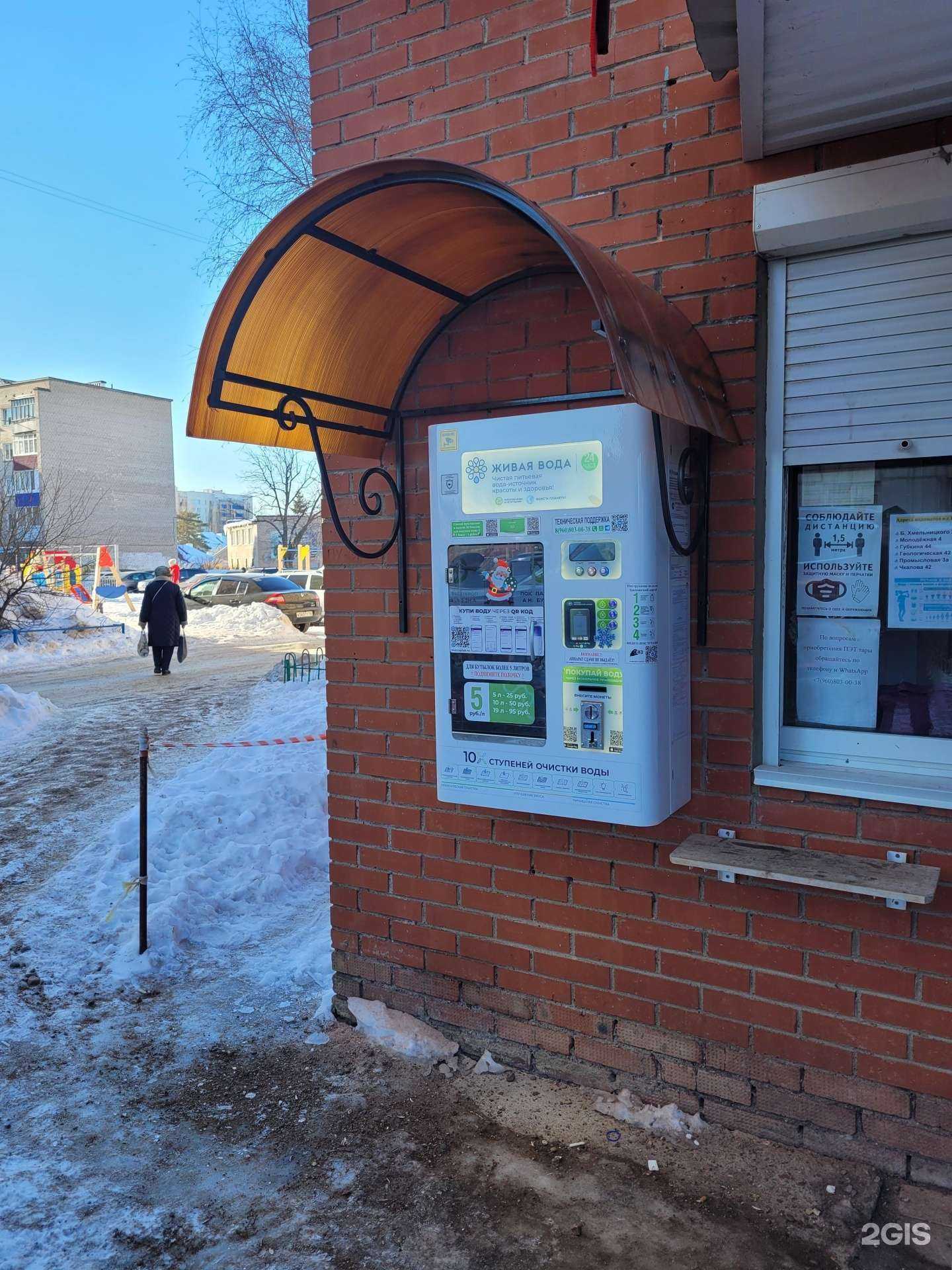 Отзывы на компанию Живая вода, водомат в Ишимбае c фото