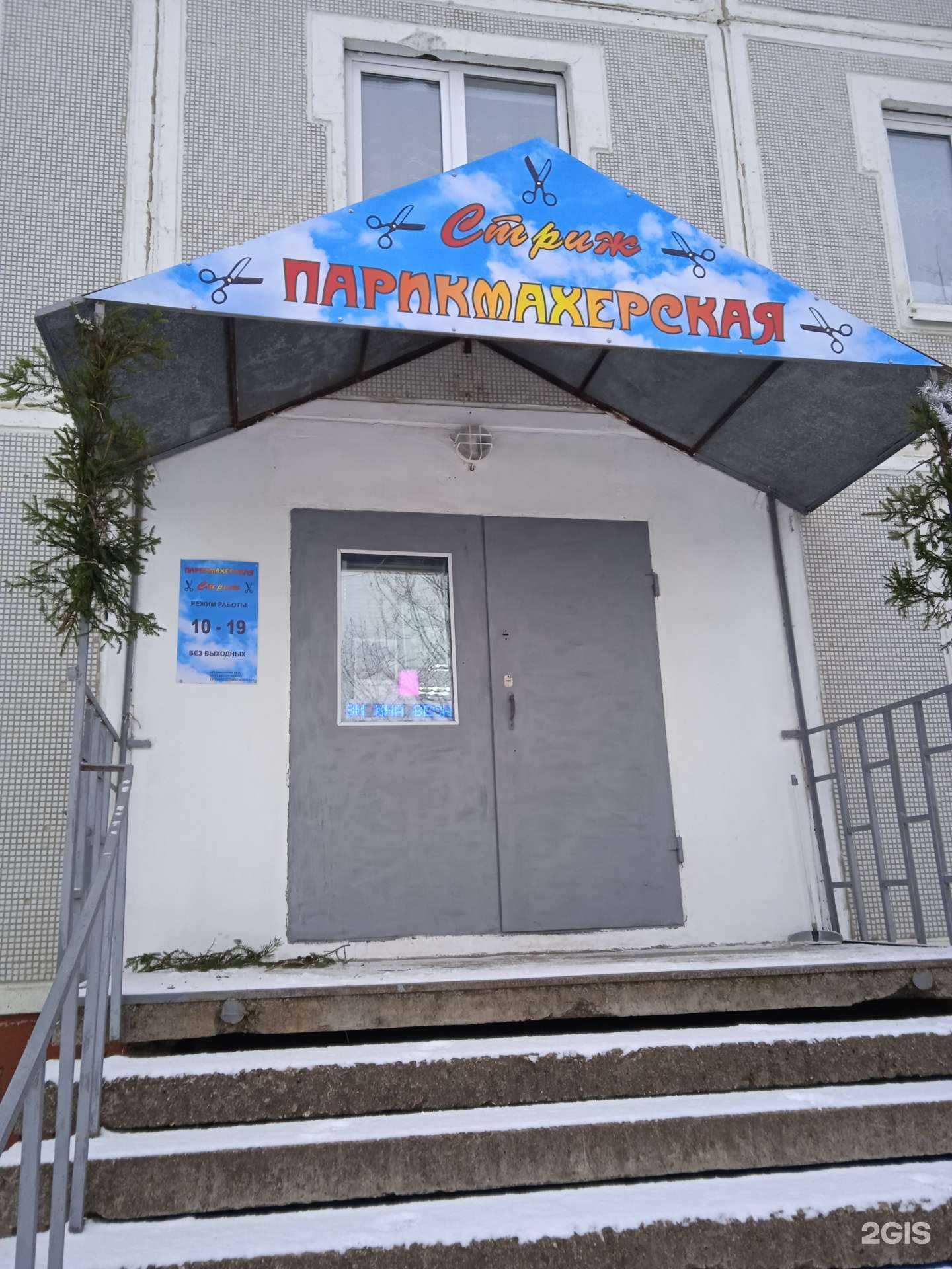 Отзывы на компанию Стриж в Костроме c фото