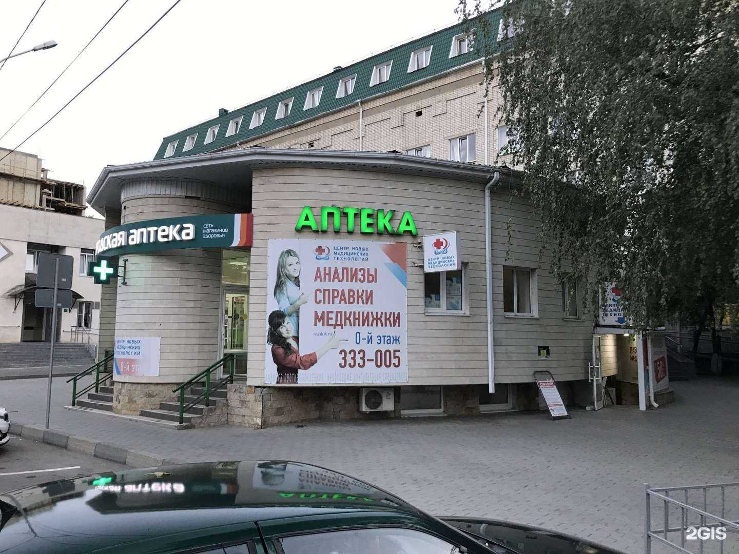 Отзывы на компанию Городская аптека в Ставрополе c фото - фотография 2 из 2