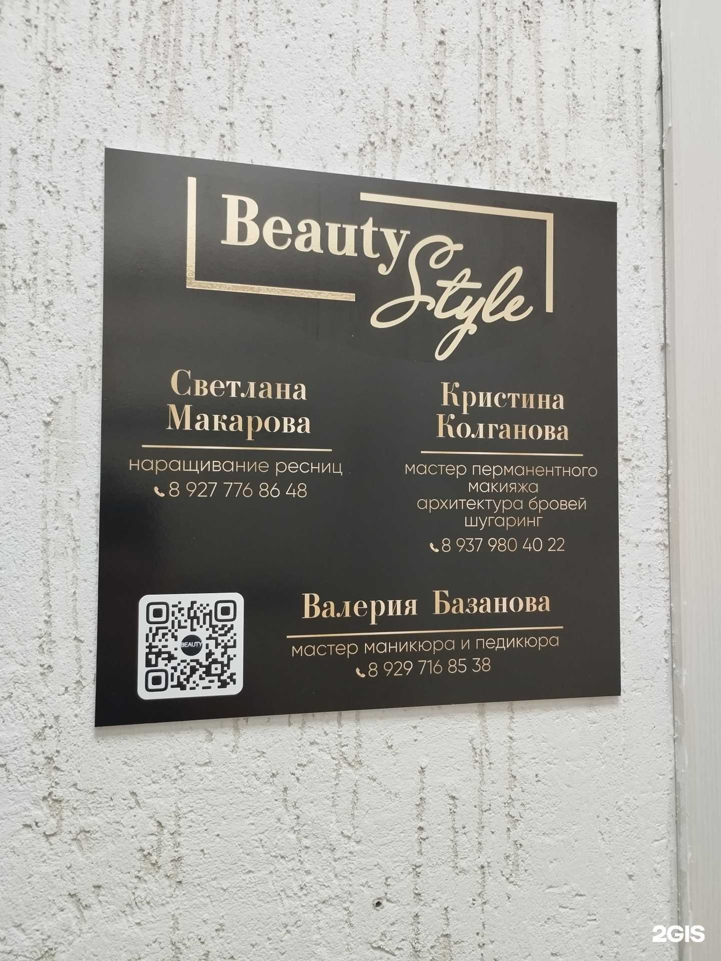 Отзывы на компанию Beauty style в Сызрани c фото