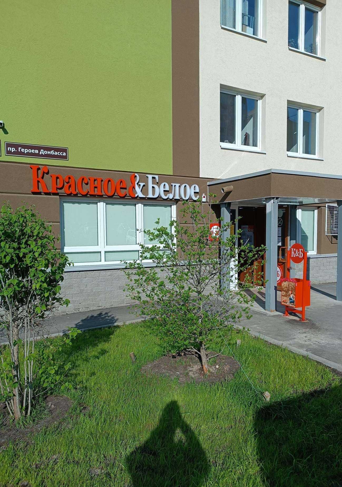 Отзывы на компанию Красное&Белое в Нижнем Новгороде c фото