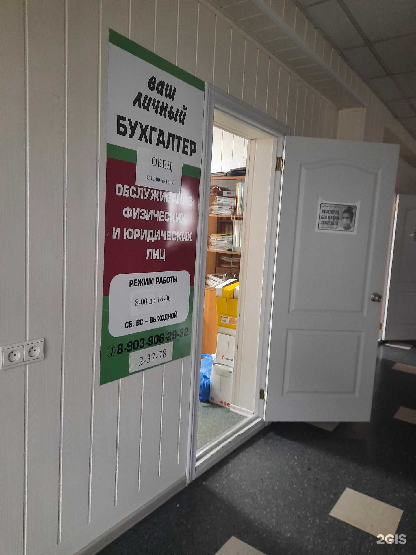 Отзывы на компанию Бухгалтерская фирма в Искитиме c фото