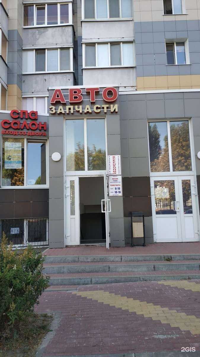 Отзывы на компанию 1000 автозапчастей в г. Белгород c фото
