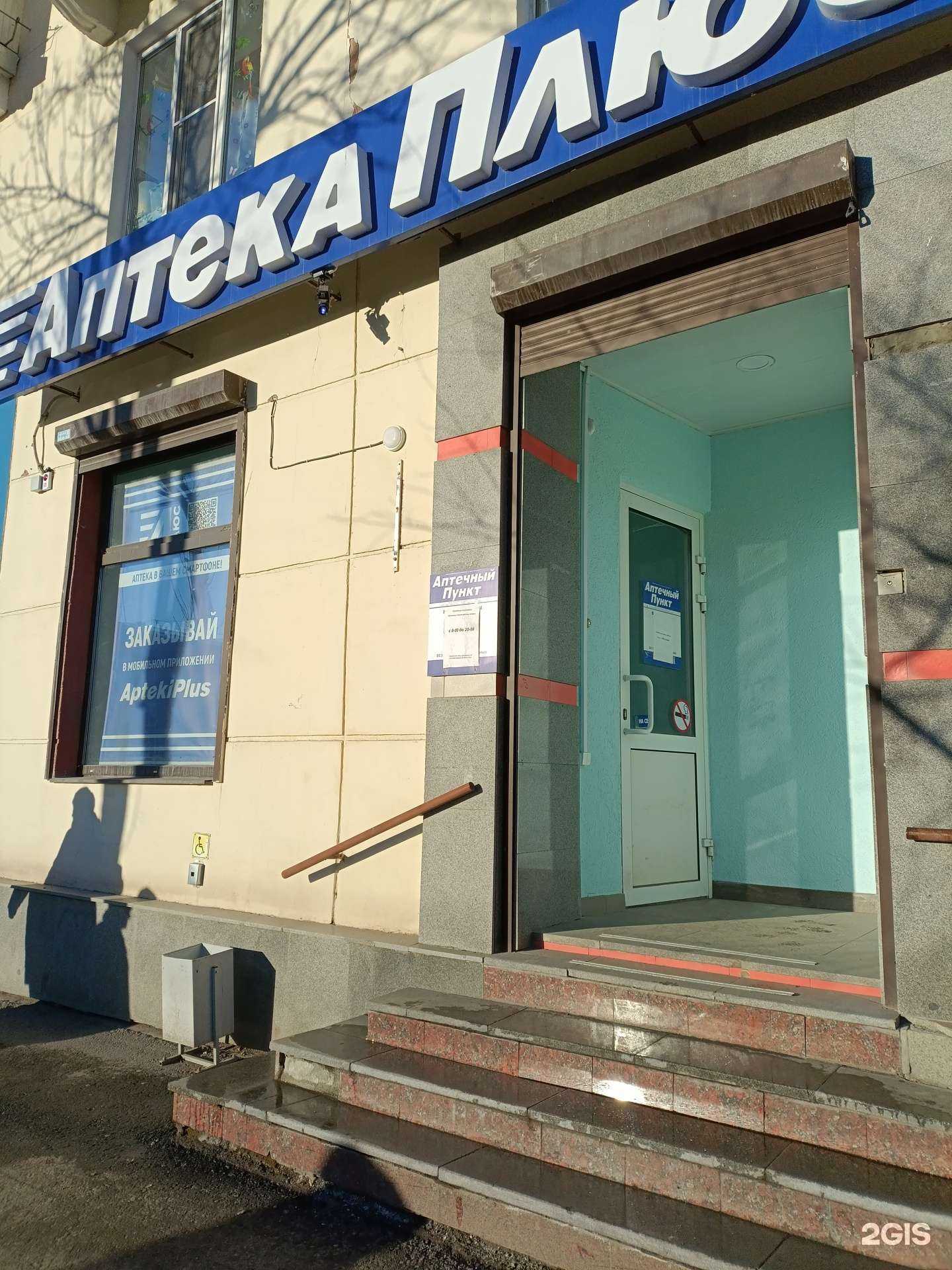 Отзывы на компанию АптекаПлюс в Екатеринбурге c фото