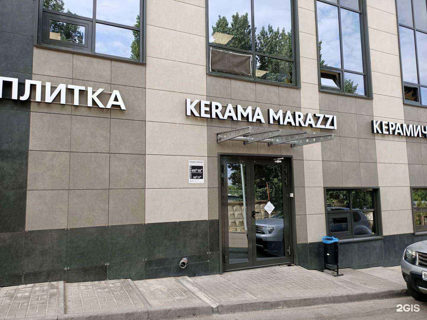Отзывы на компанию Kerama marazzi в Волгограде c фото
