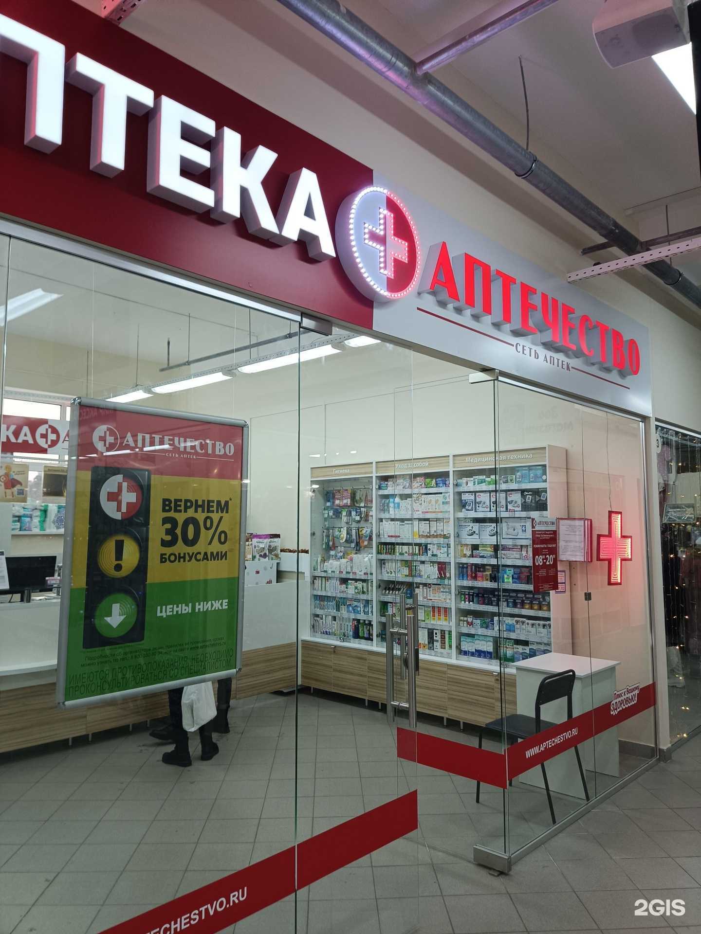 Отзывы на компанию Аптечество в г. Йошкар-Ола c фото