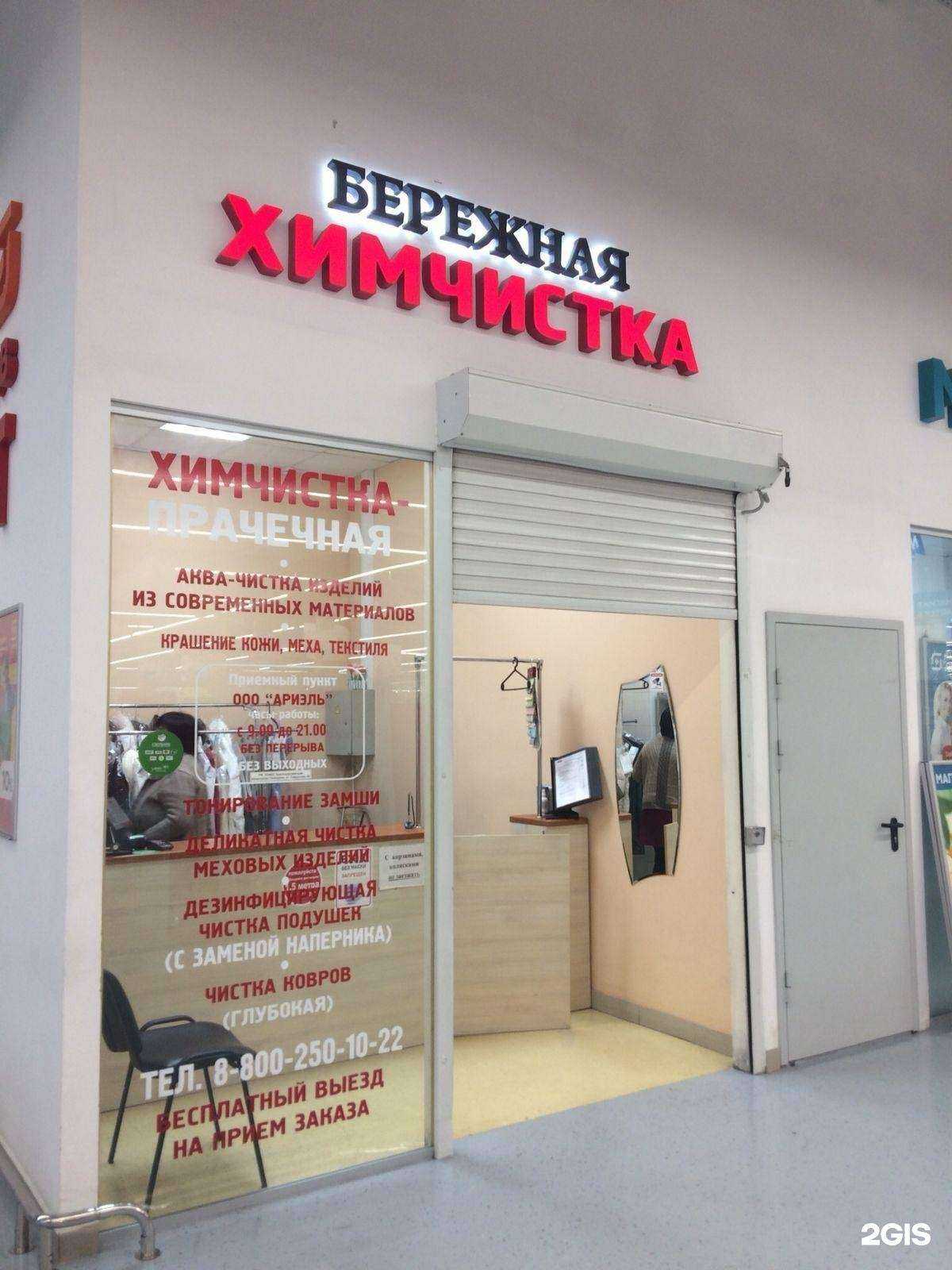 Отзывы на компанию Бережная химчистка в Новороссийске c фото