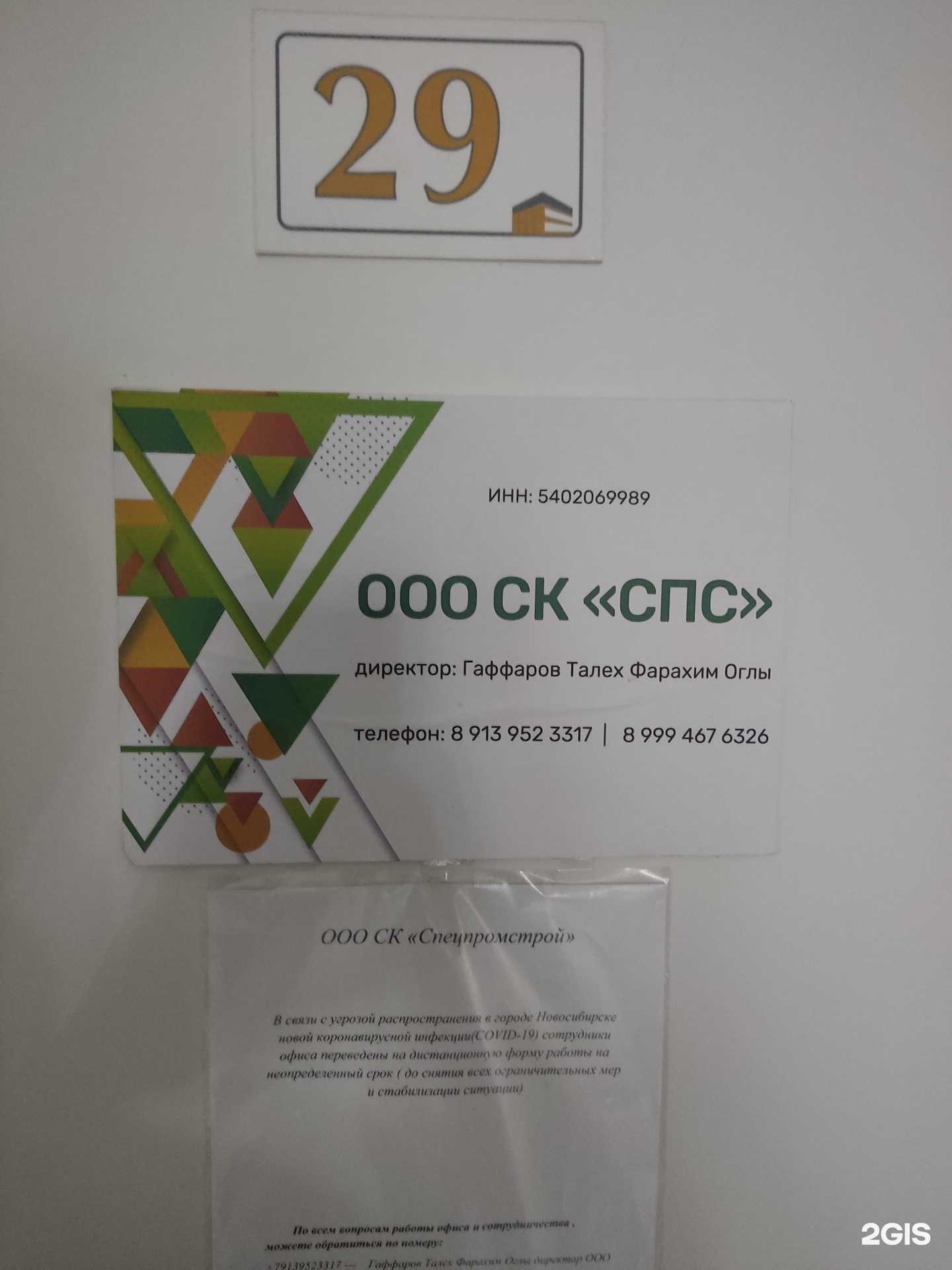 Отзывы на компанию Спецпромстрой в г. Новосибирск c фото