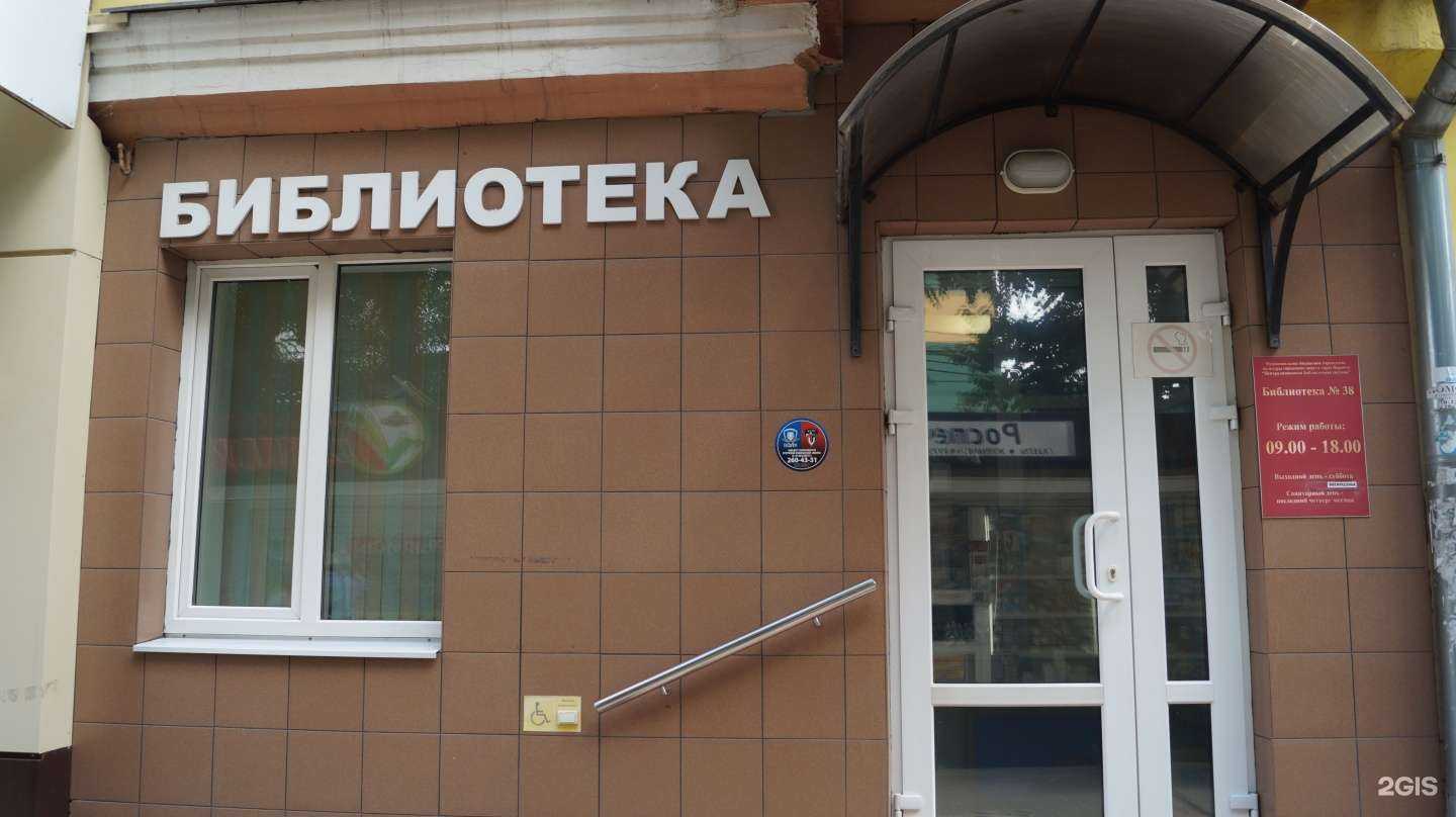 Отзывы на компанию Детская библиотека №38 в г. Воронеж c фото