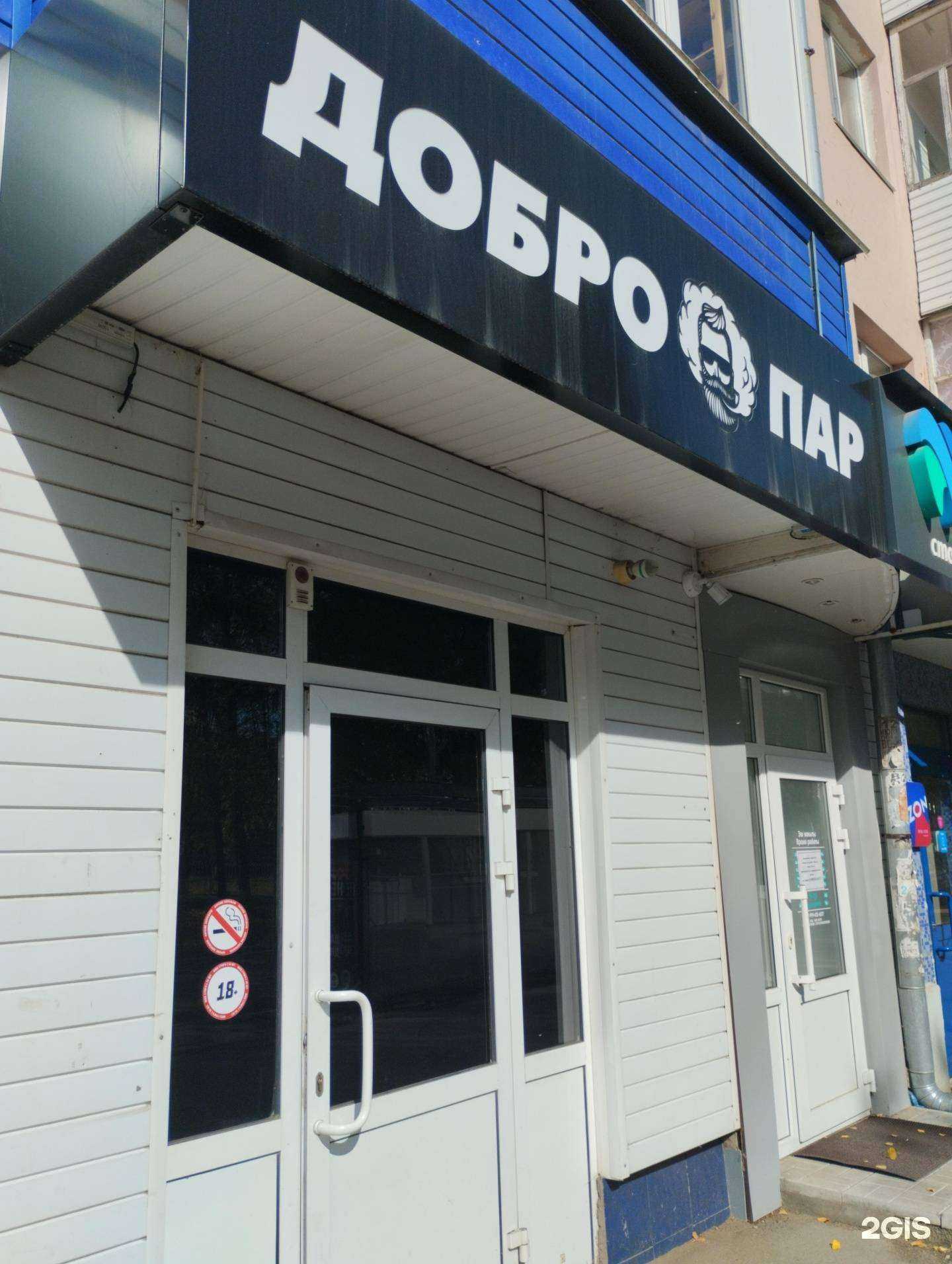 Отзывы на компанию Добропар в Нефтекамске c фото