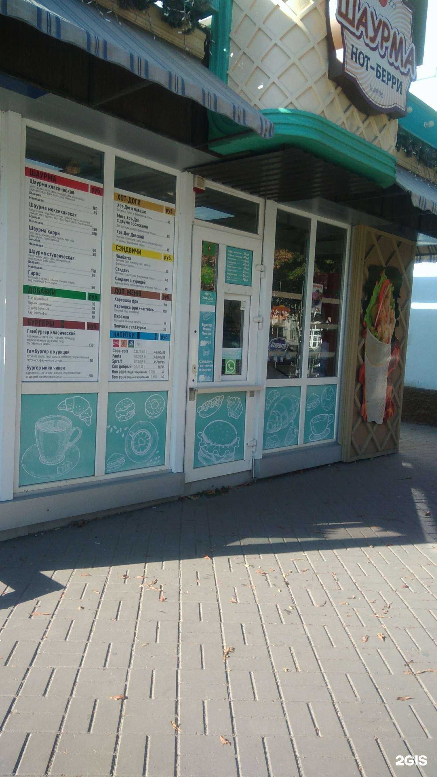 Отзывы на компанию Шаурма Hot-берри в Шахтах c фото