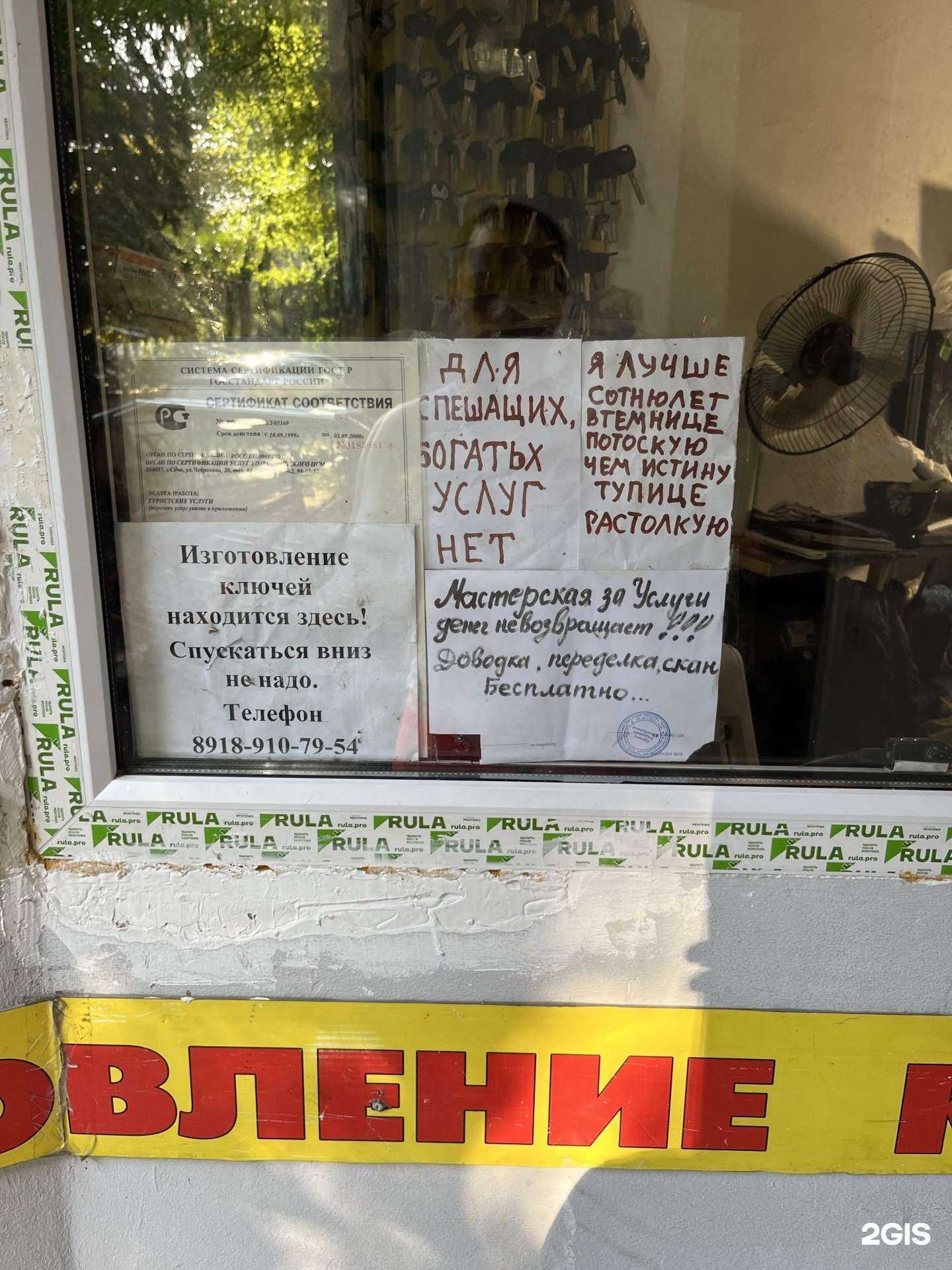 Отзывы на компанию Мастерская по изготовлению ключей и заточке инструментов в г. Сочи c фото