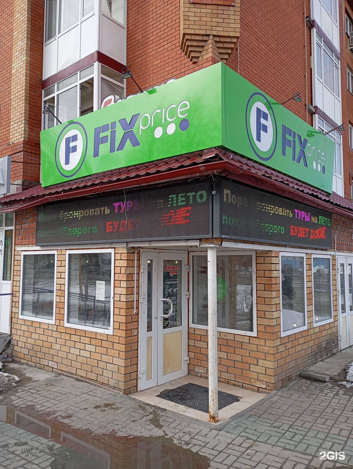 Отзывы на компанию Fix Price в Ханты-Мансийске c фото