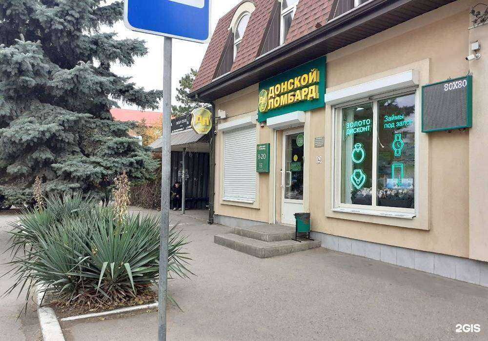 Отзывы на компанию Донской ломбард в Азове c фото