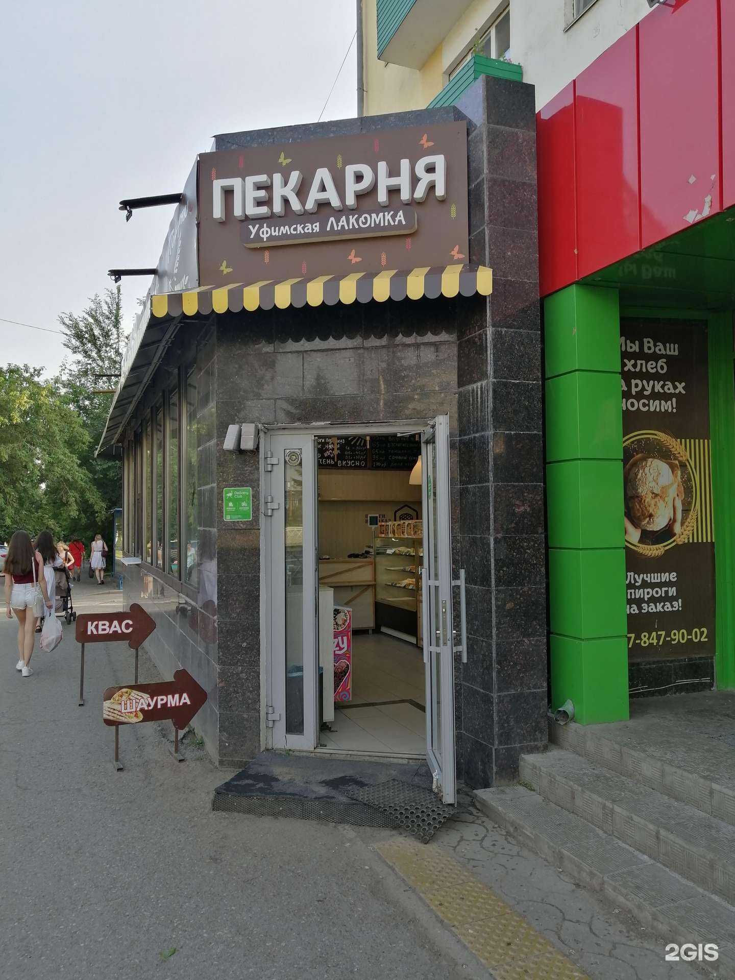 Отзывы на компанию Уфимская лакомка в г. Уфа c фото