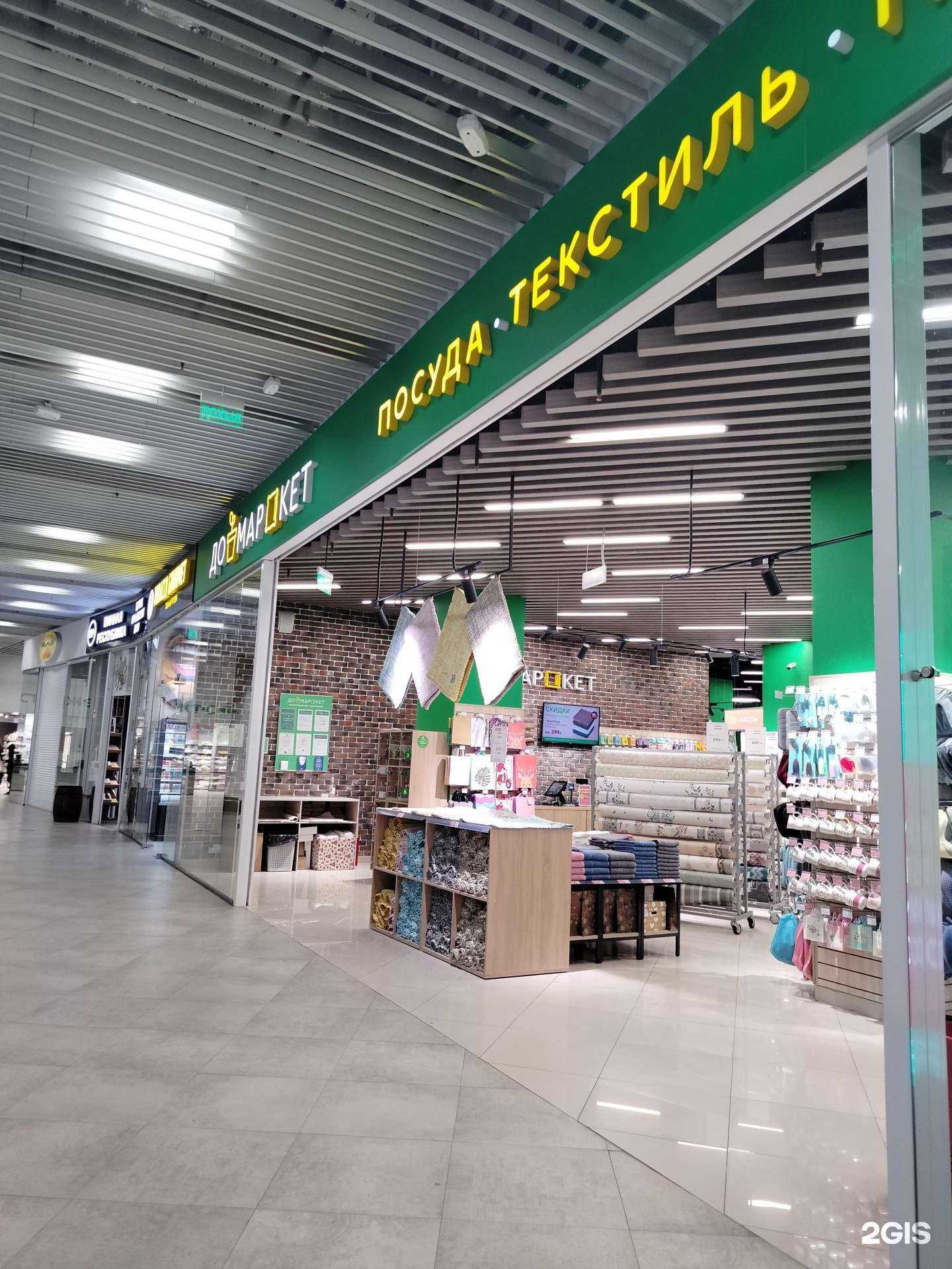 Отзывы на компанию Домаркет в Видном c фото