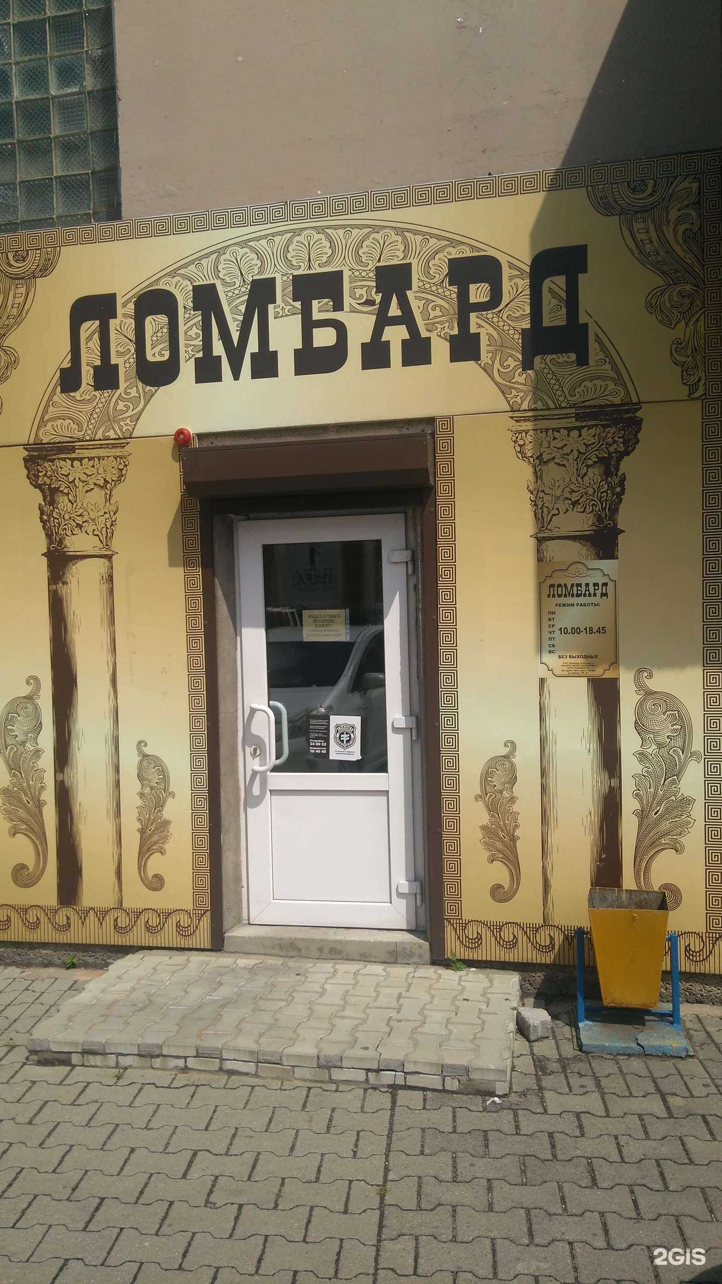 Отзывы на компанию Ломбард Приморье + в Уссурийске c фото