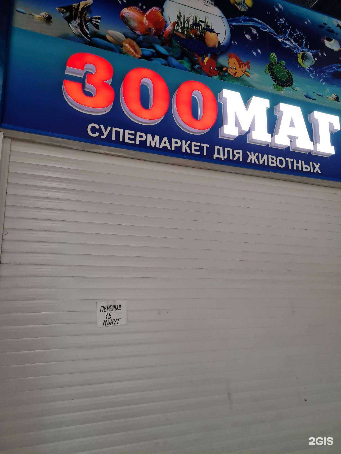 Отзывы на компанию Зоомаг в Ярославле c фото