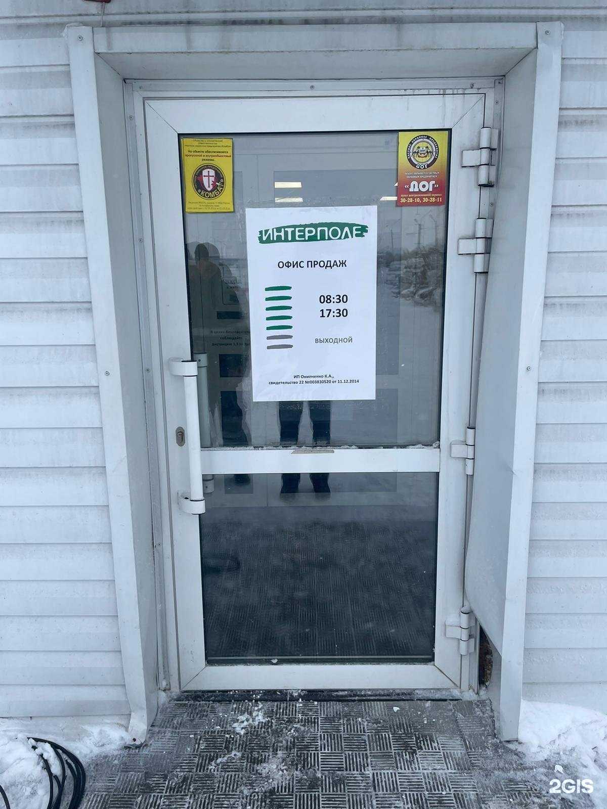 Отзывы на компанию Интерполе в Бийске c фото