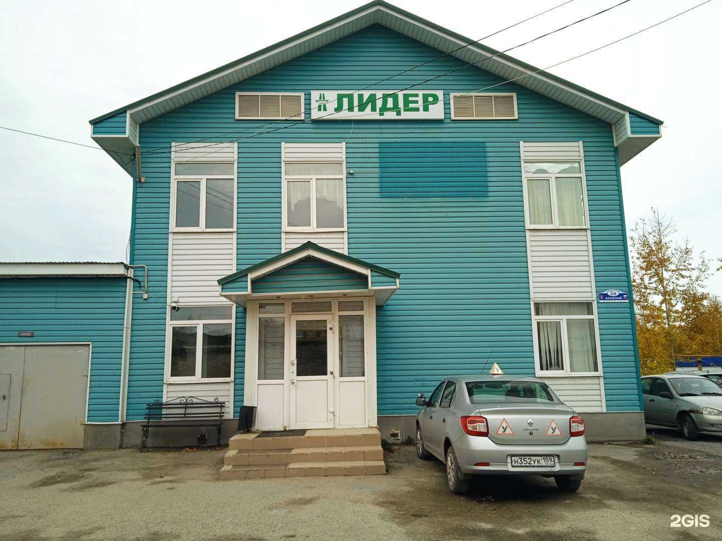 Отзывы на компанию Лидер в Березниках c фото