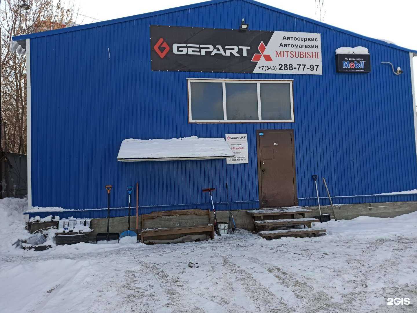 Отзывы на компанию Гепарт авто в г. Екатеринбург c фото