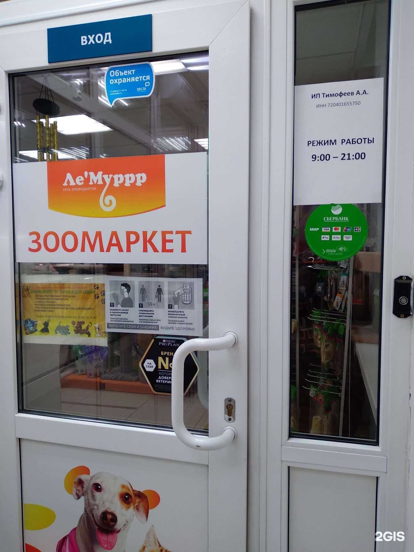 Отзывы на компанию Ле`Муррр в Тюмени c фото