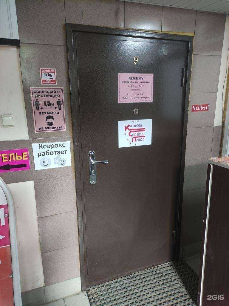 Отзывы на компанию Кавказ Сервис Плюс в г. Нальчик c фото