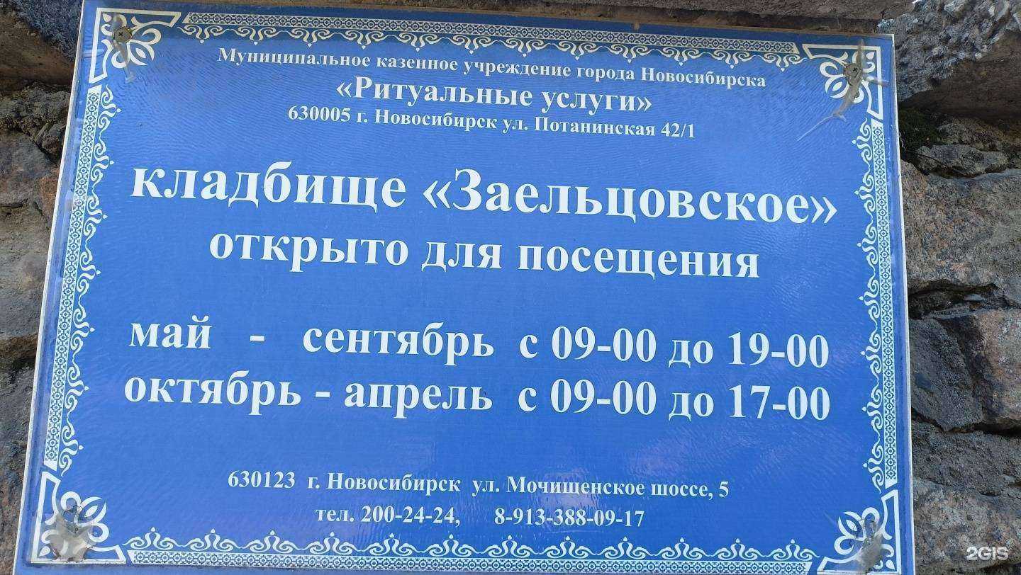 Отзывы на компанию Заельцовское кладбище в Новосибирске c фото - фотография 2 из 2