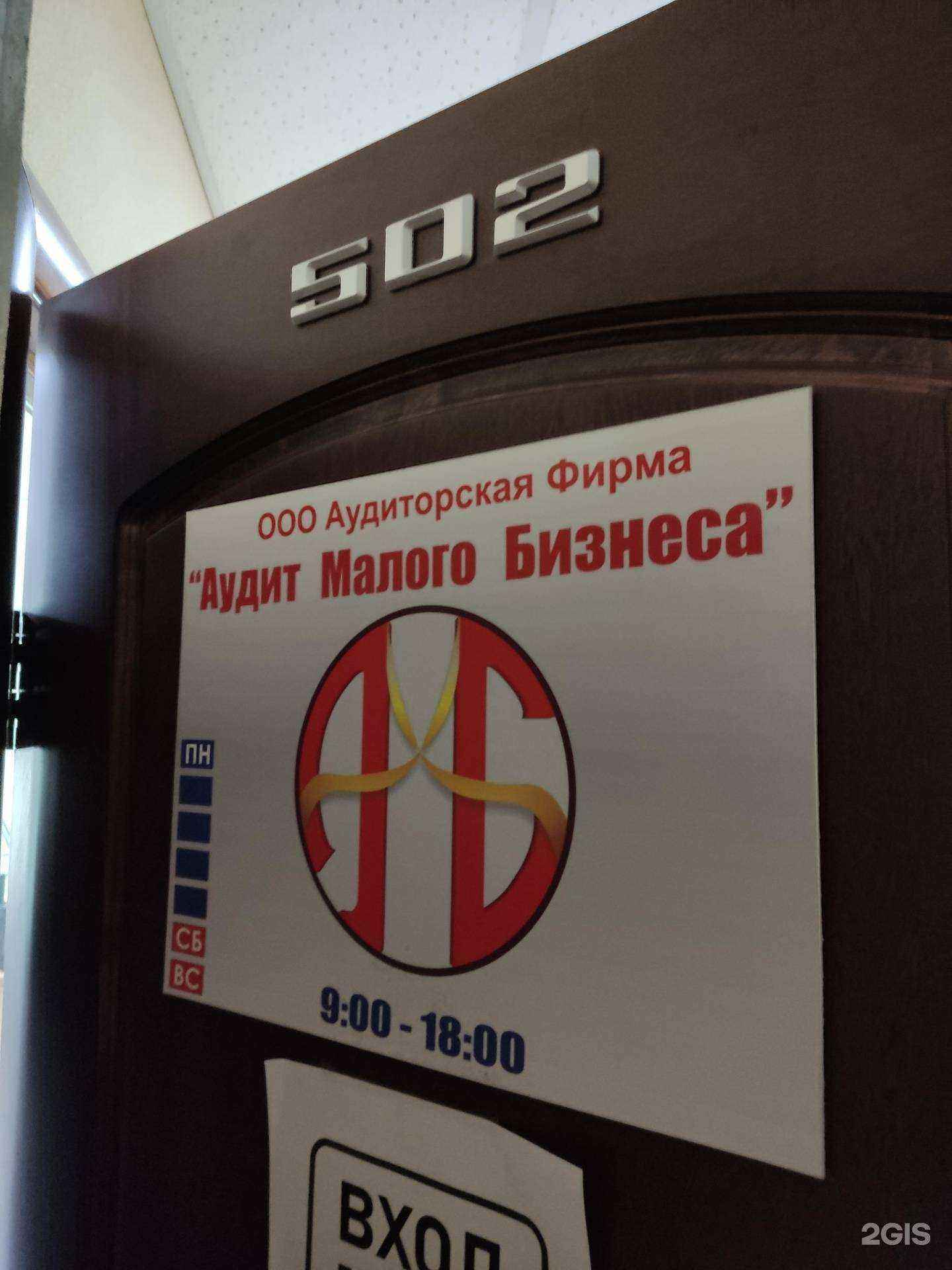 Отзывы на компанию Аудит Малого Бизнеса в Барнауле c фото