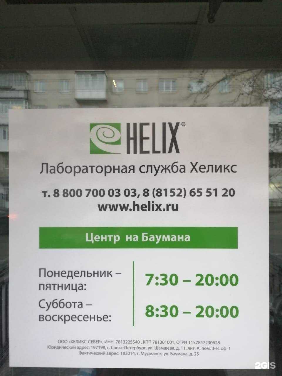 Отзывы на компанию Хеликс в г. Мурманск c фото