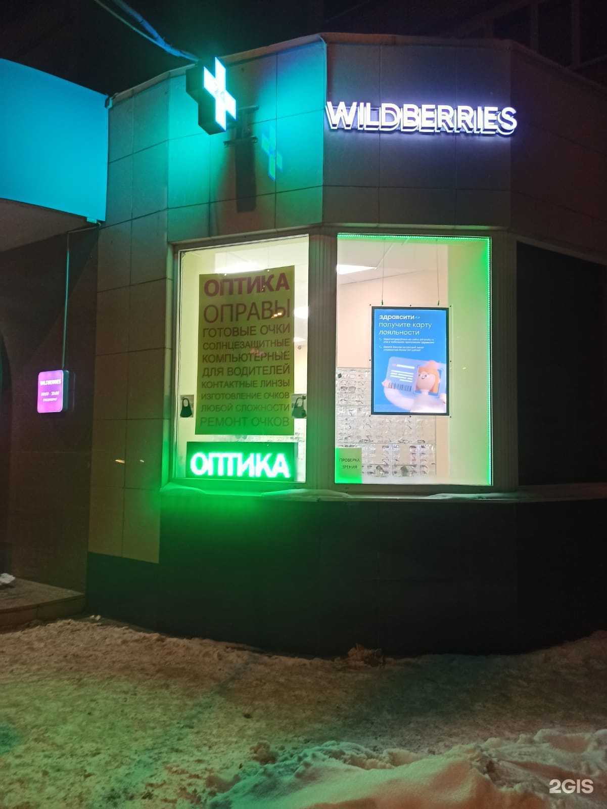 Отзывы на компанию Семейная оптика в Электростали c фото