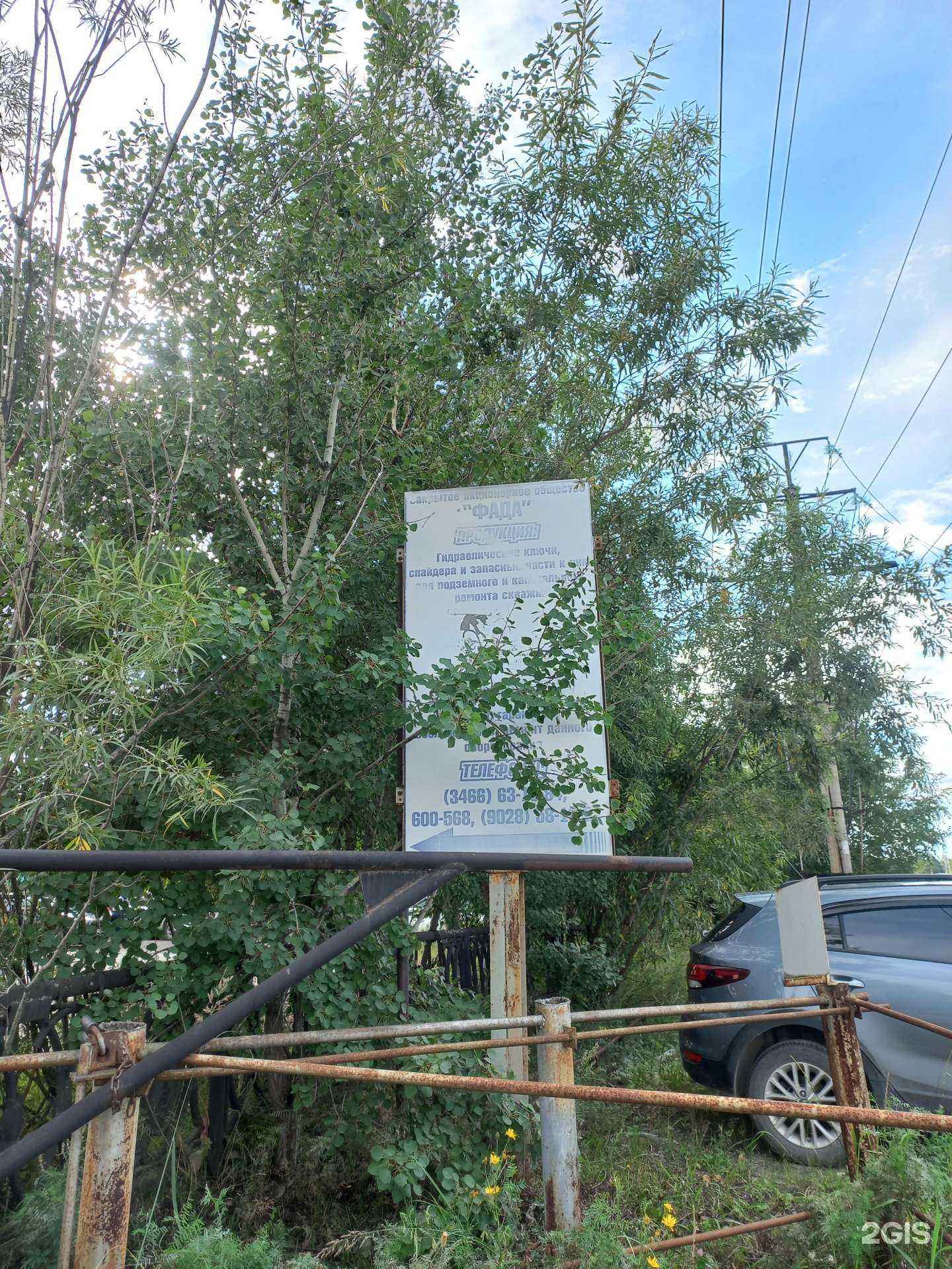 Отзывы на компанию Фада в Нижневартовске c фото