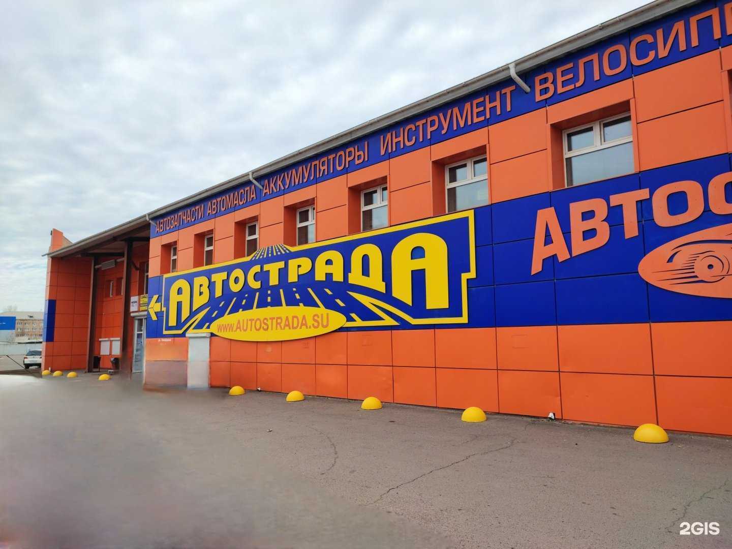 Отзывы на компанию Автострада в Красноярске c фото