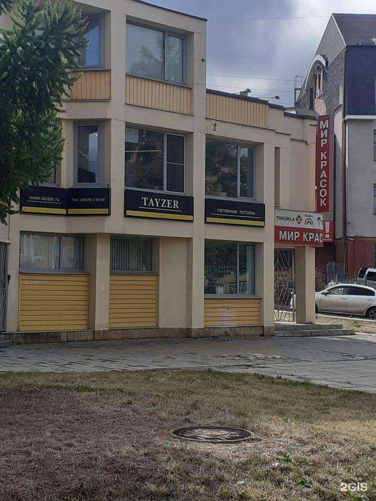 Отзывы на компанию Мир красок в г. Обнинск c фото