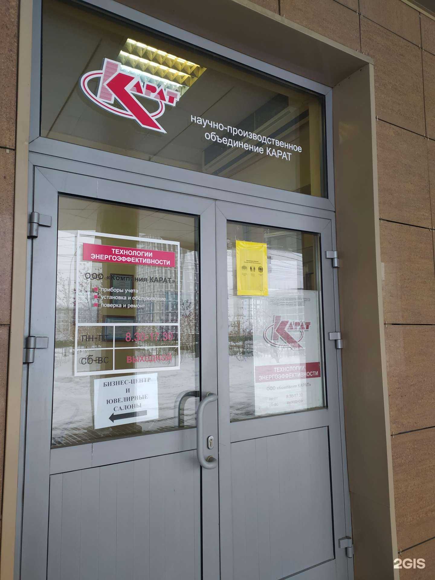 Отзывы на компанию Карат в г. Новосибирск c фото