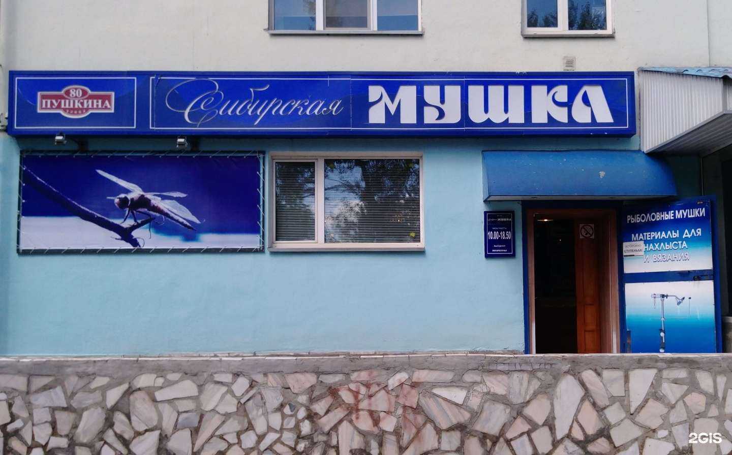 Отзывы на компанию Сибирская мушка в г. Абакан c фото