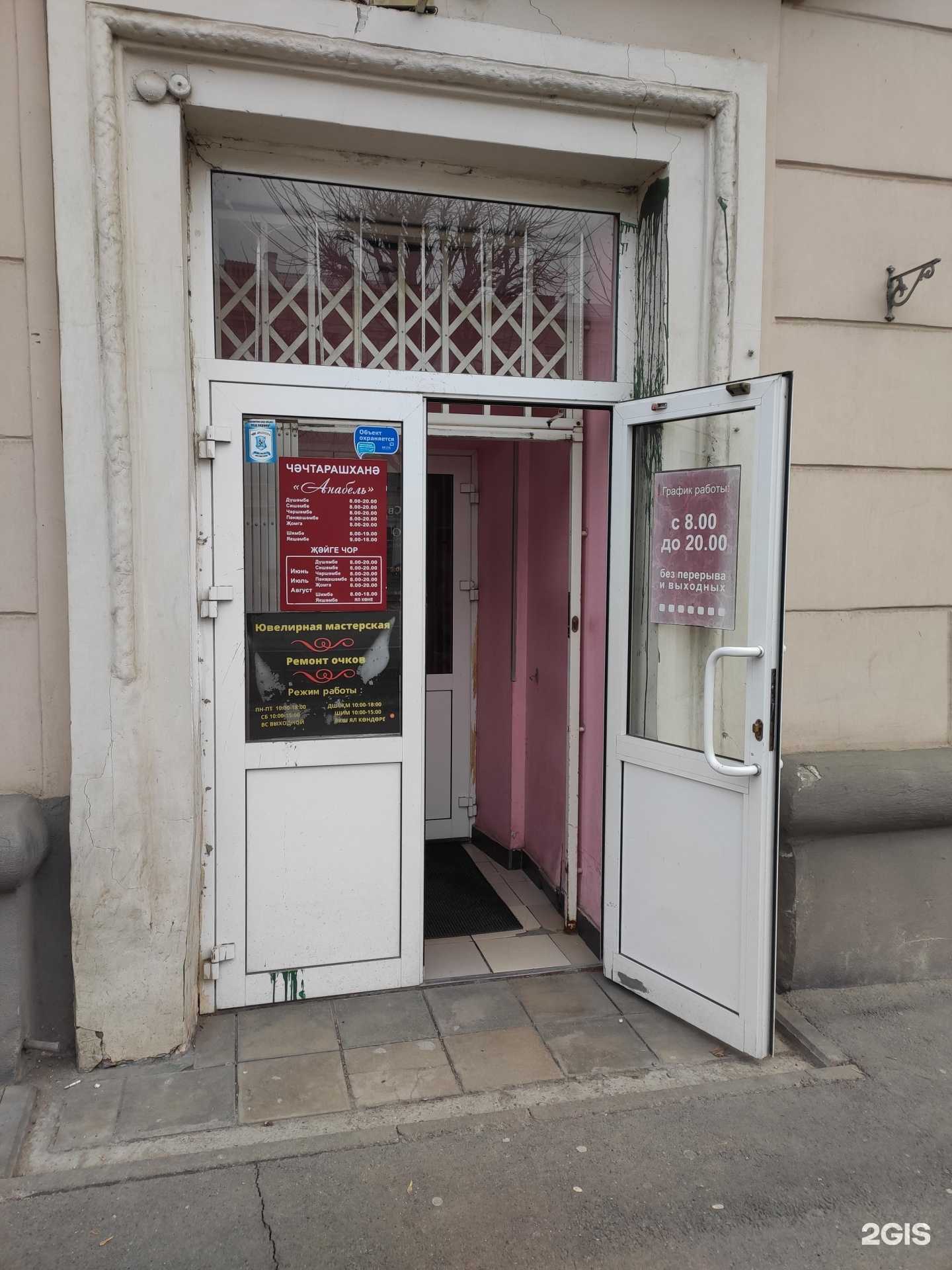 Отзывы на компанию Мастерская по ремонту очков и ювелирных изделий в Казани c фото