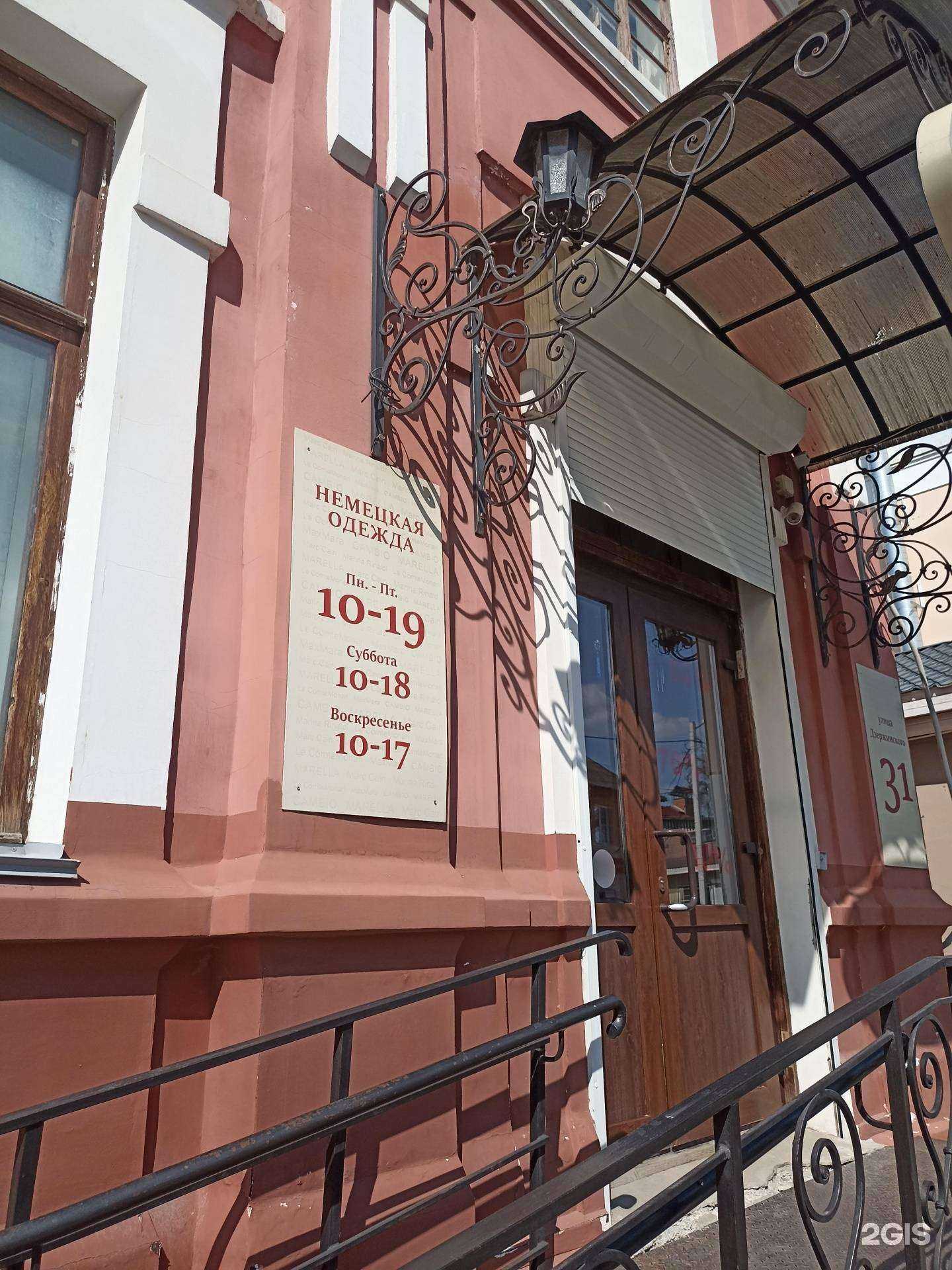 Отзывы на компанию Магазин немецкой одежды в Калуге c фото