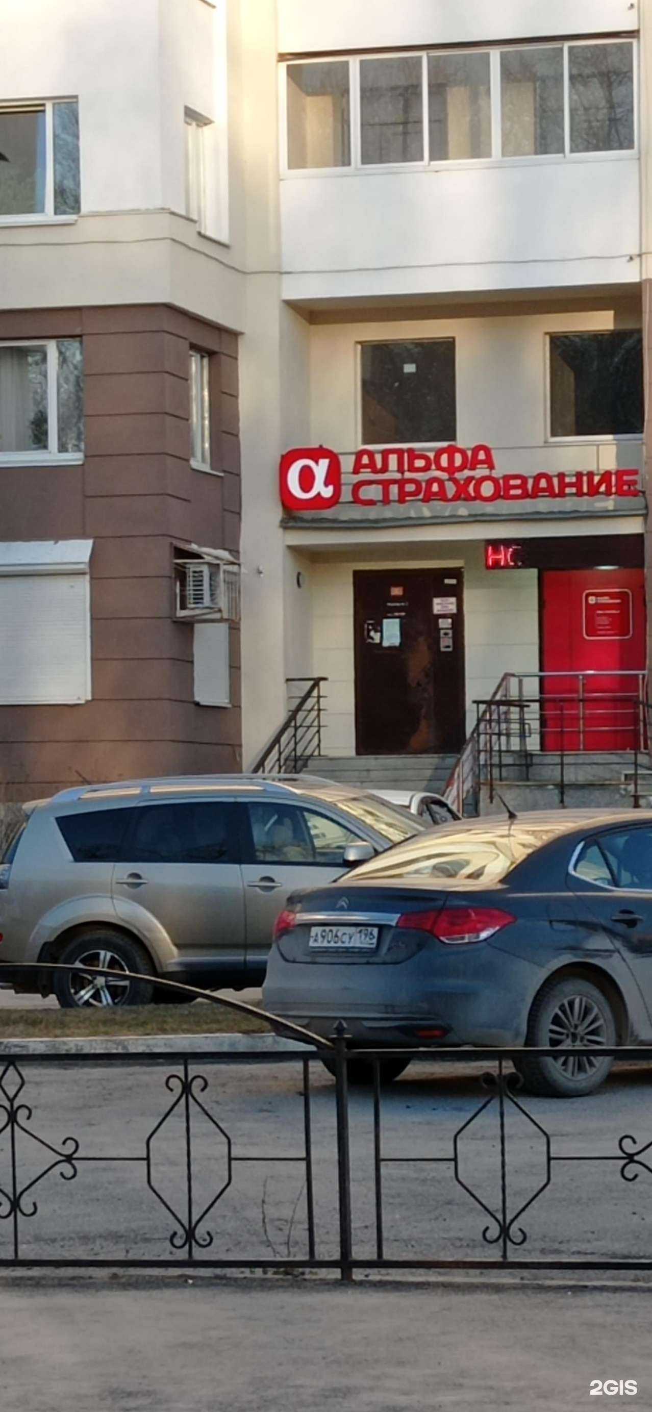 Отзывы на компанию Альфастрахование в г. Екатеринбург c фото