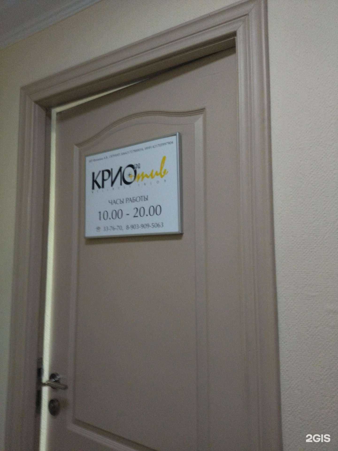 Отзывы на компанию Криотив в Новокузнецке c фото